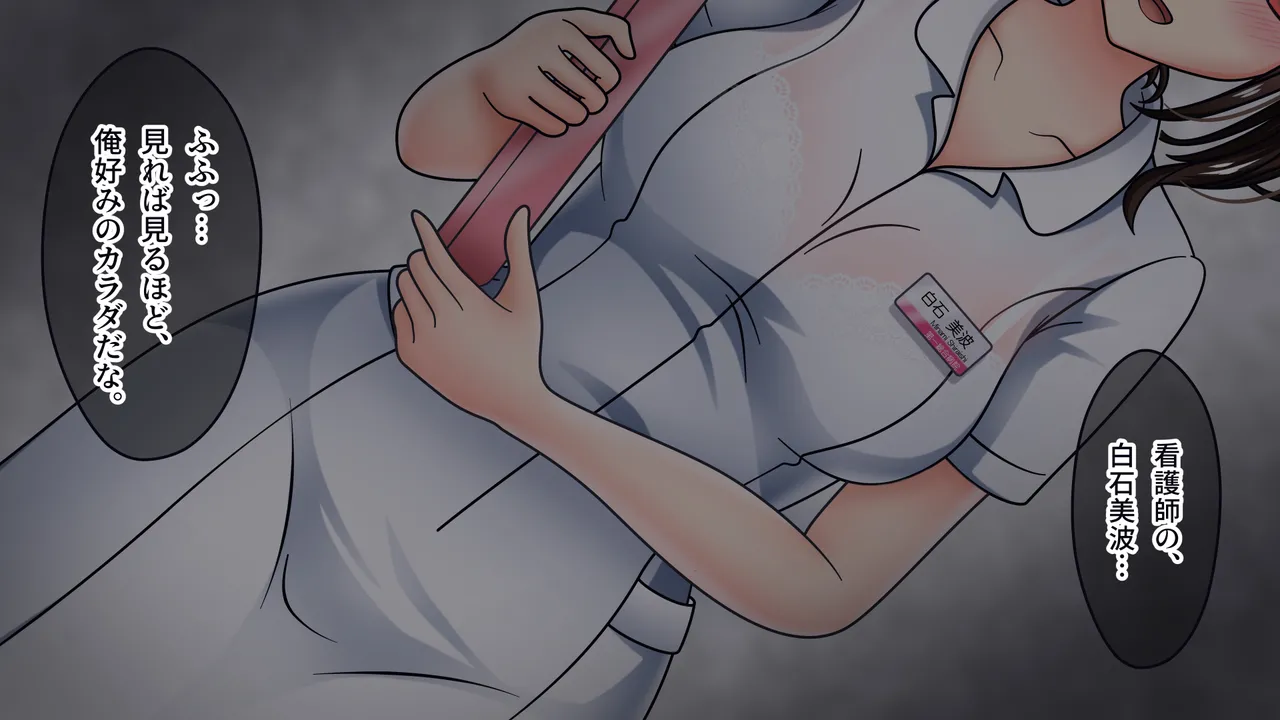 nāsu no kanojo ga oraora-kei kanja ni netorare, fukusū de mawa sa rete ita hanashi page 8 full
