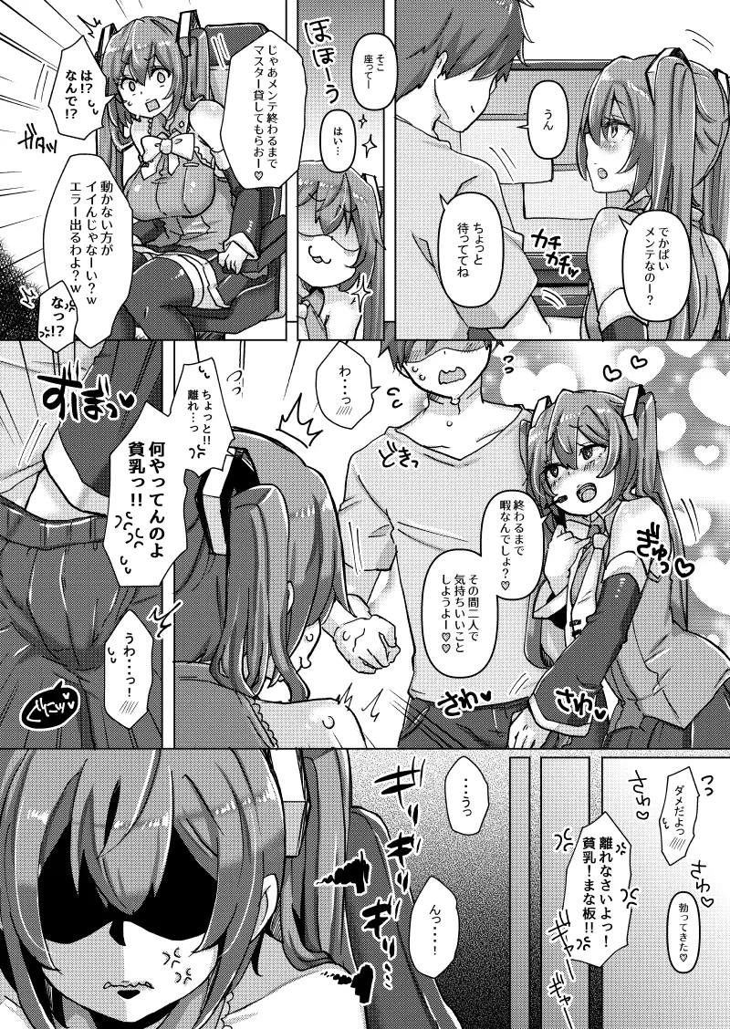 Chippai-san to Deppai-san Motto Okawari!! page 4 full