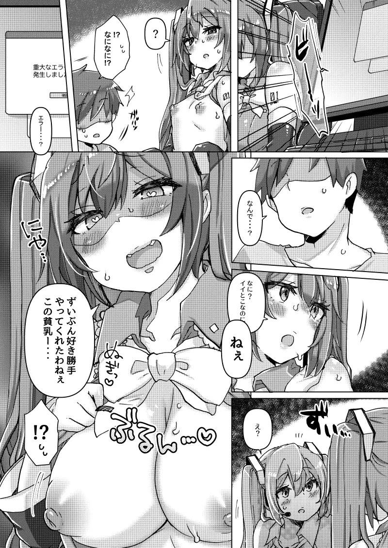 Chippai-san to Deppai-san Motto Okawari!! page 7 full