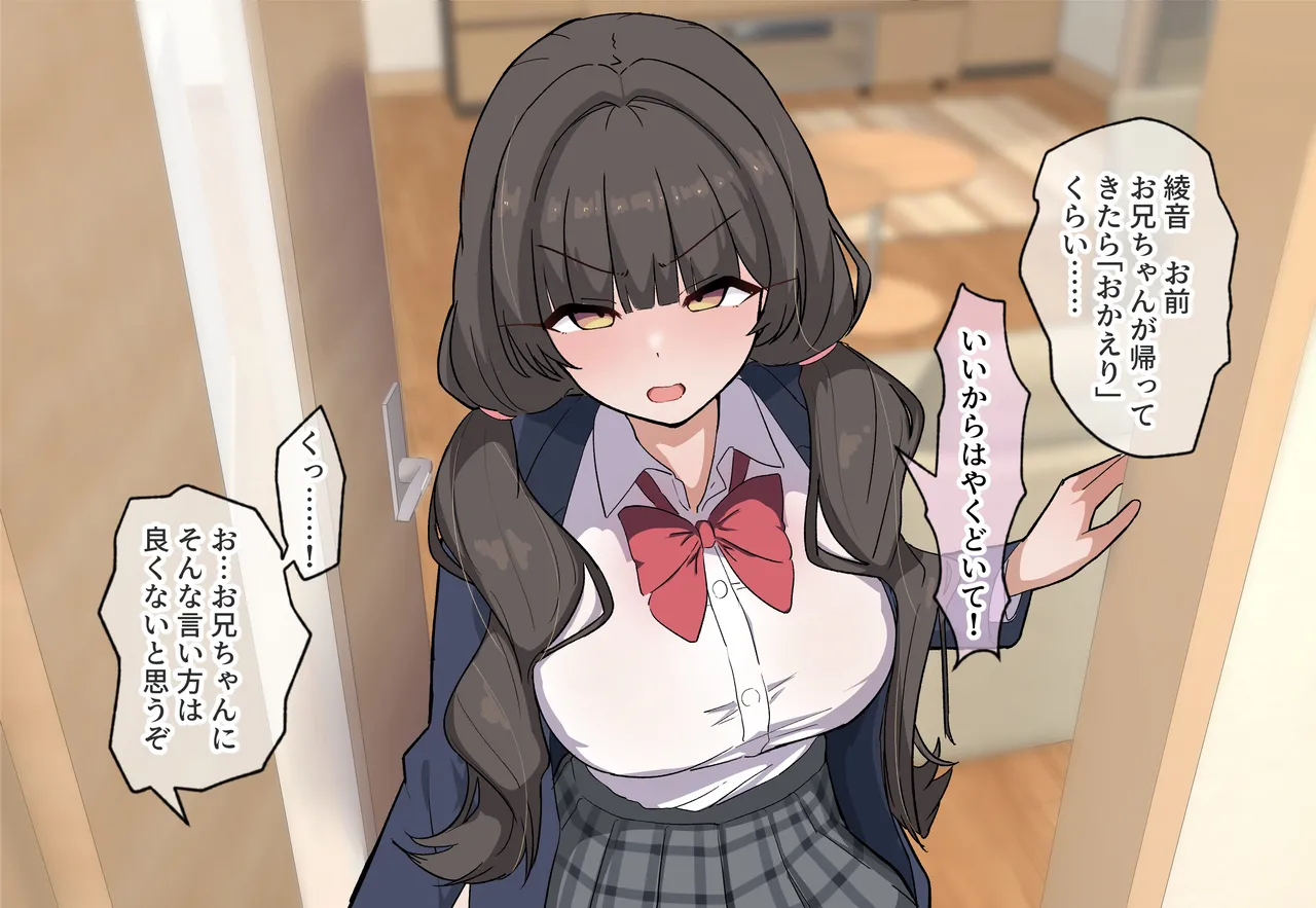 Kuso Namaiki na Gimai ni Saimin Kakete Haramaseru Hanashi page 4 full