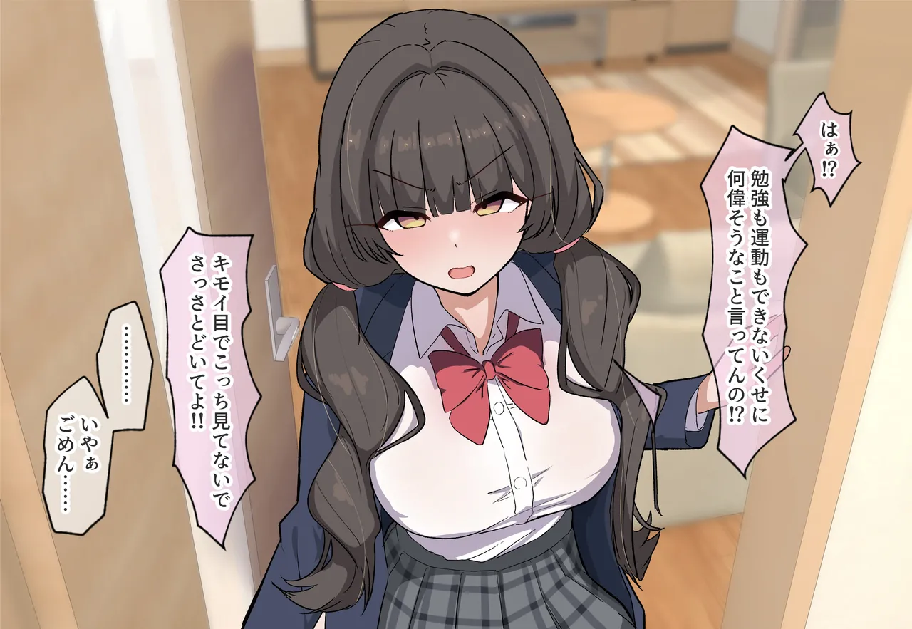 Kuso Namaiki na Gimai ni Saimin Kakete Haramaseru Hanashi page 5 full