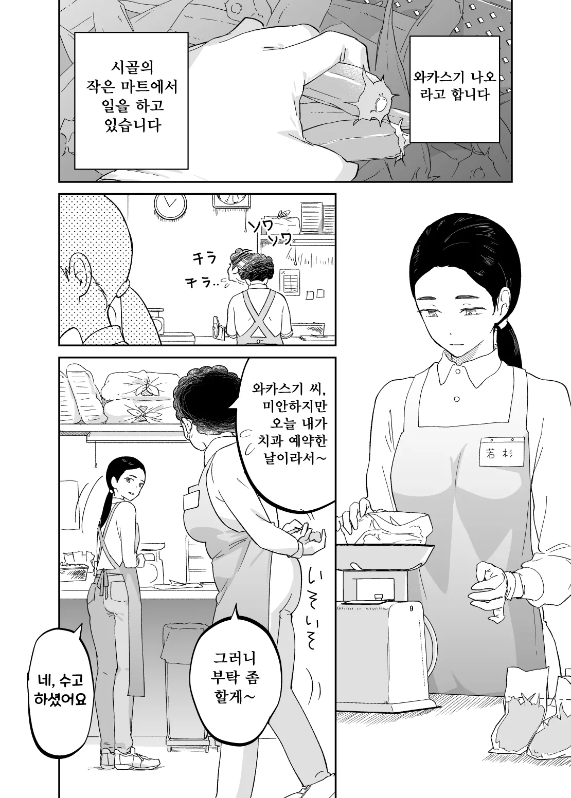 43-sai, Osanahaha | 43세, 어린 어머니 page 5 full