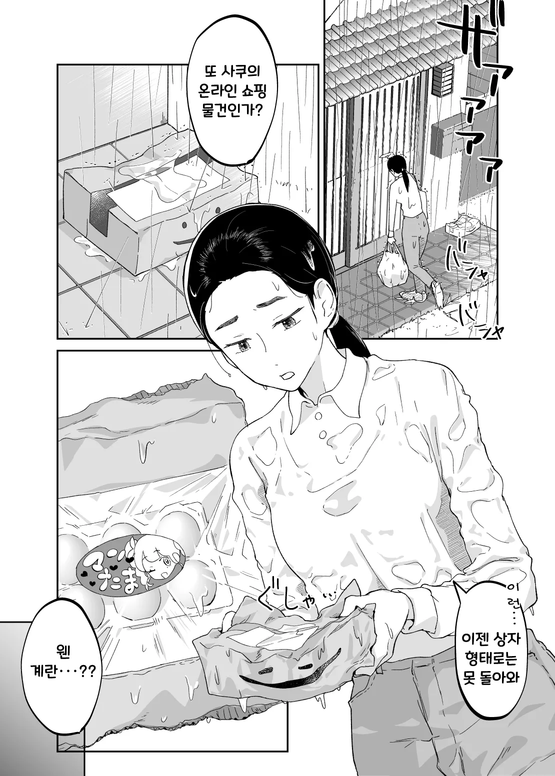 43-sai, Osanahaha | 43세, 어린 어머니 page 9 full