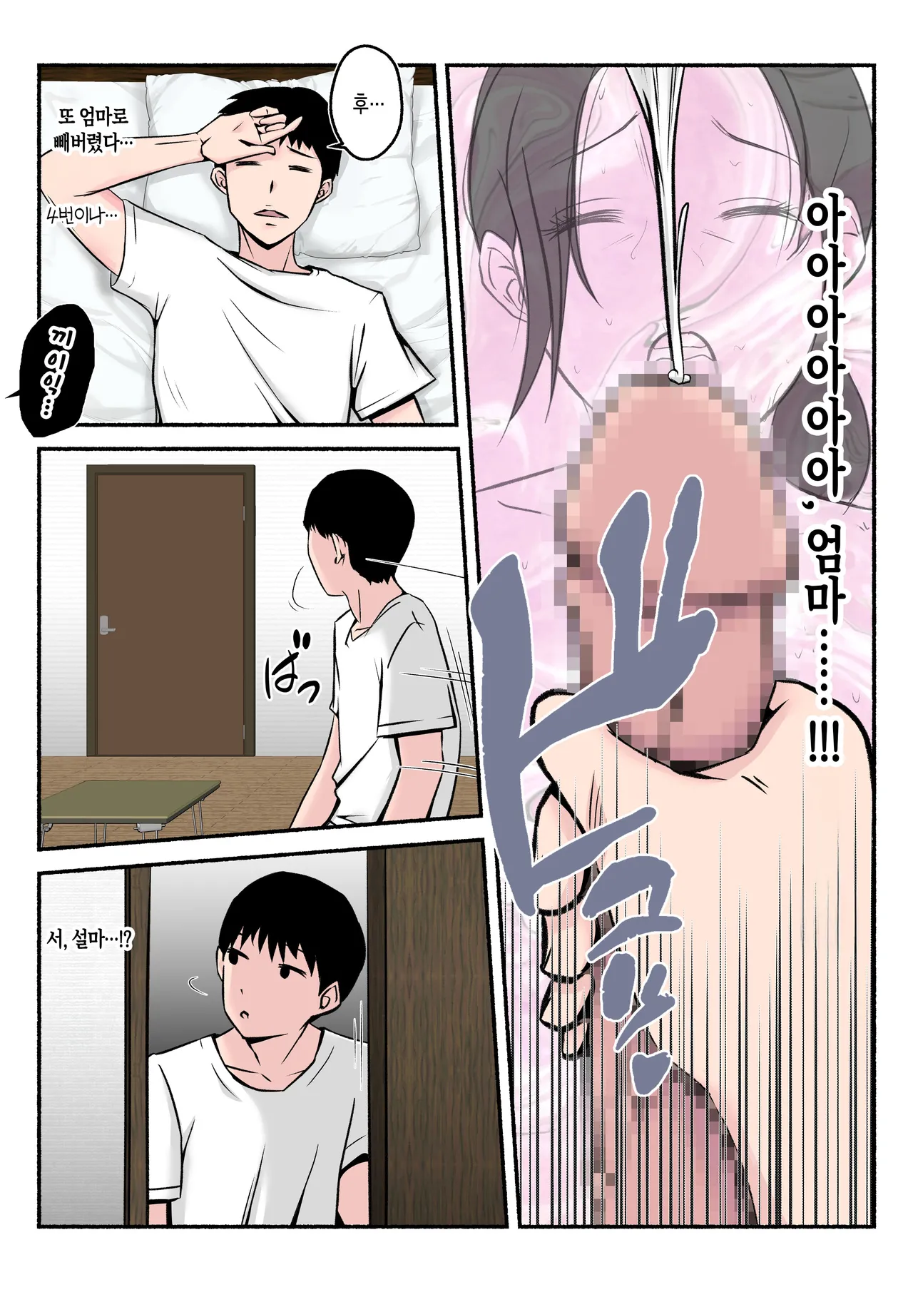 Asekkaki Kaa-chan | 땀을 많이 흘리는 엄마 page 10 full