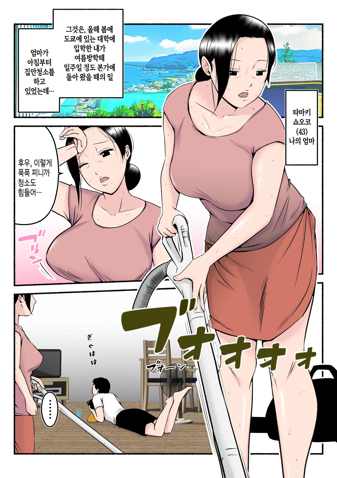 Asekkaki Kaa-chan | 땀을 많이 흘리는 엄마 page 2 full