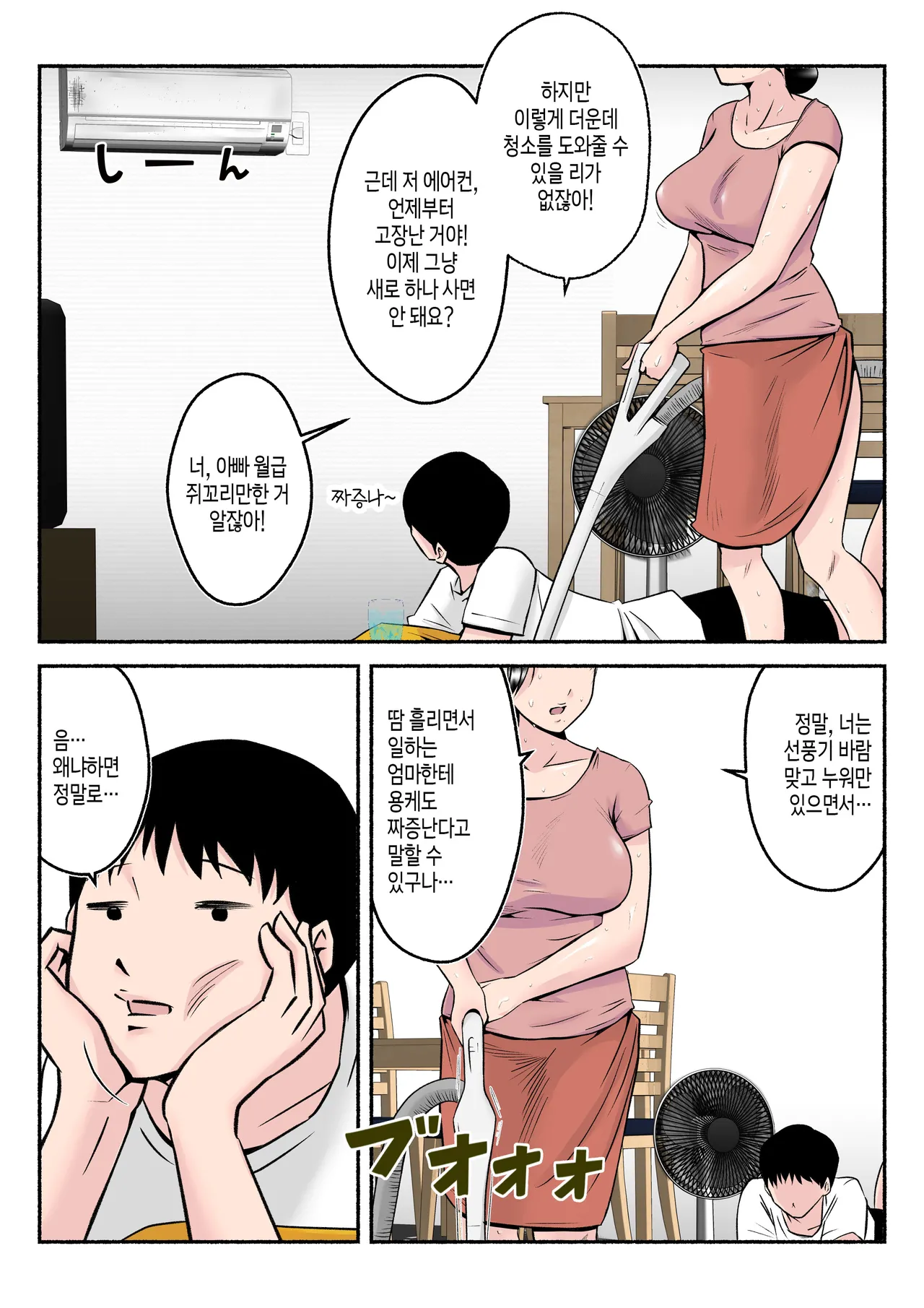Asekkaki Kaa-chan | 땀을 많이 흘리는 엄마 page 4 full