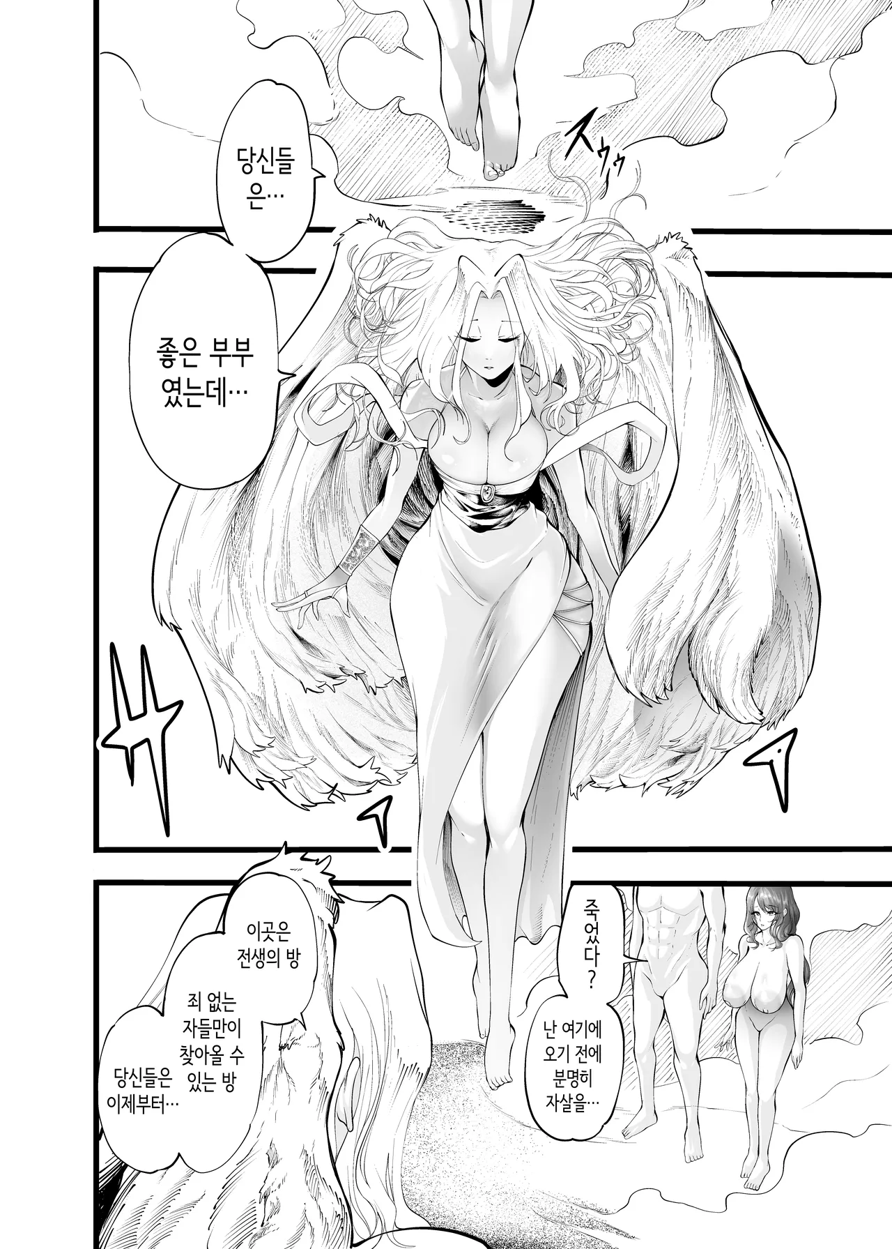 부부가 함께 전생했더니 빼앗긴 이야기 page 4 full