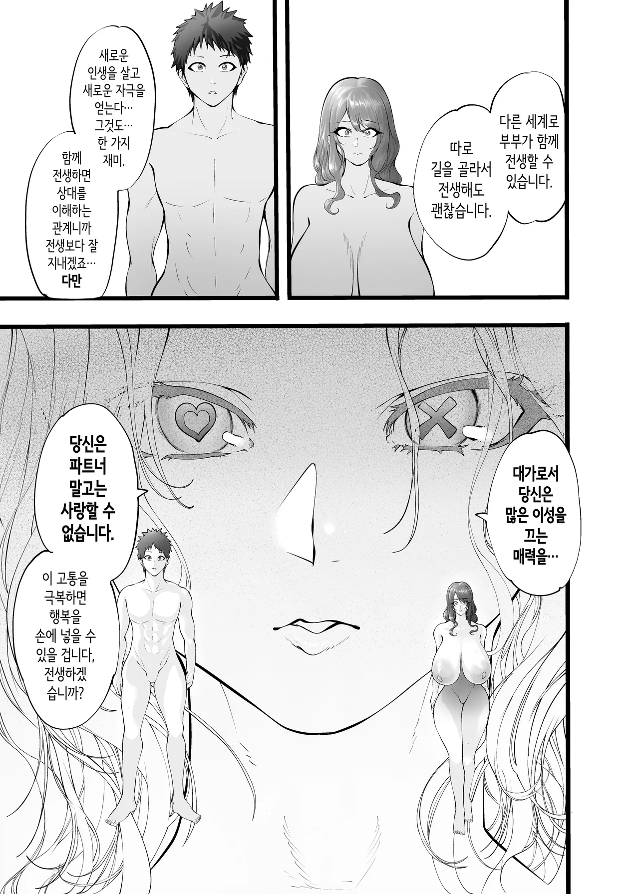 부부가 함께 전생했더니 빼앗긴 이야기 page 5 full