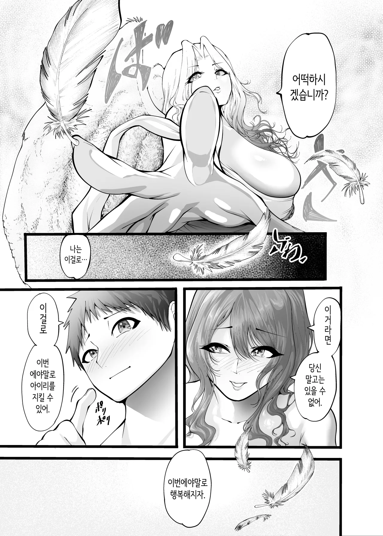 부부가 함께 전생했더니 빼앗긴 이야기 page 7 full