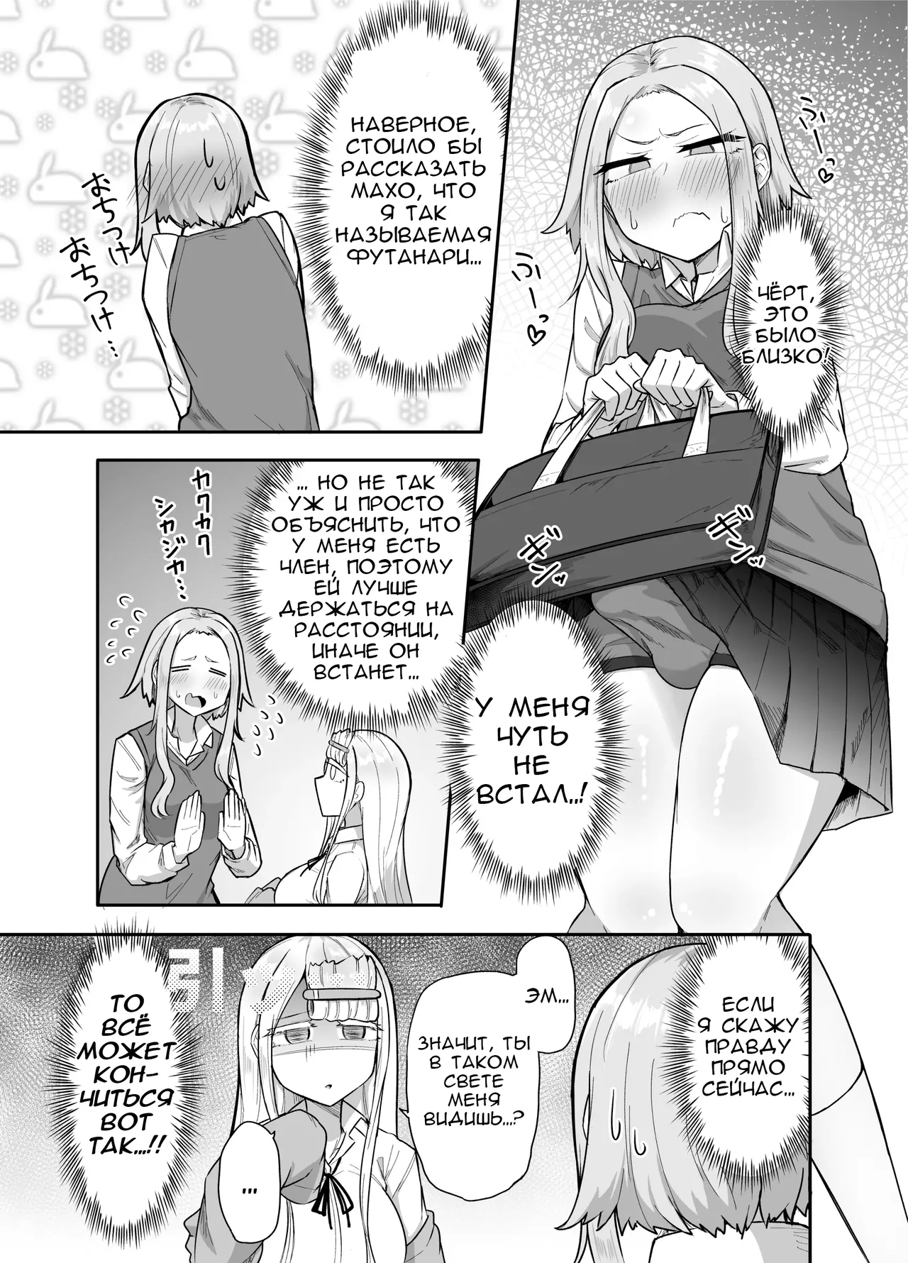 Futanari na Koto ga Yuujin ni Barete Ite... | Мои подруги узнали, что я футанари... page 6 full