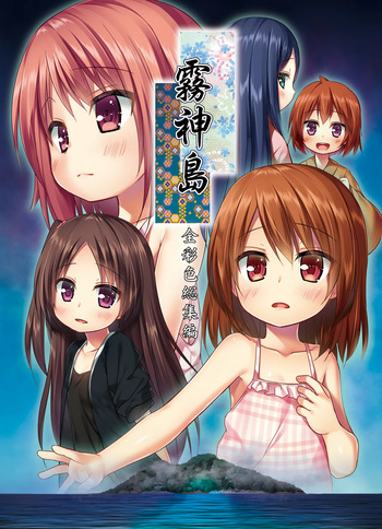 Kirigami Shima Zen Saishiki Soushuuhen cover