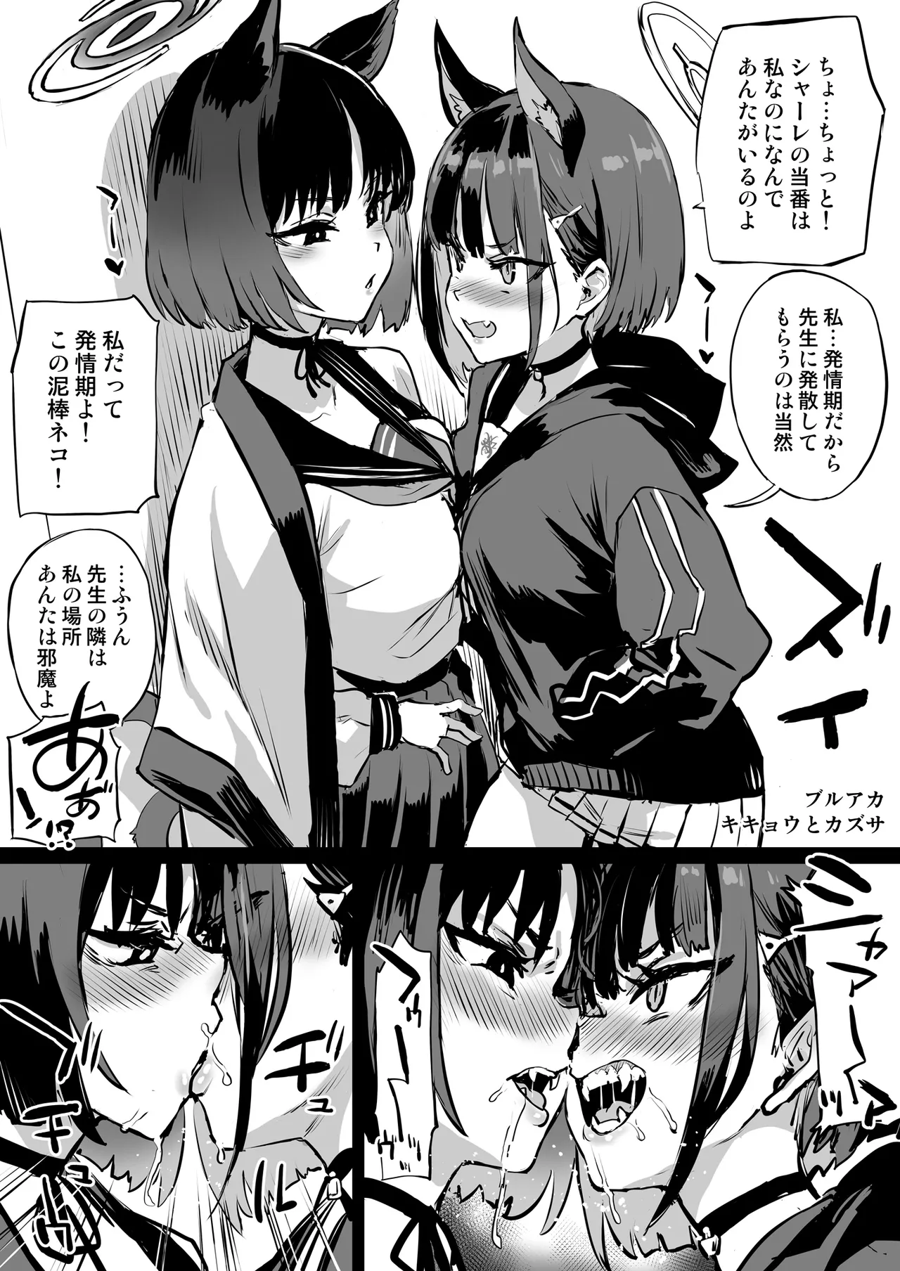 Kikyou vs Kazusa page 2 full