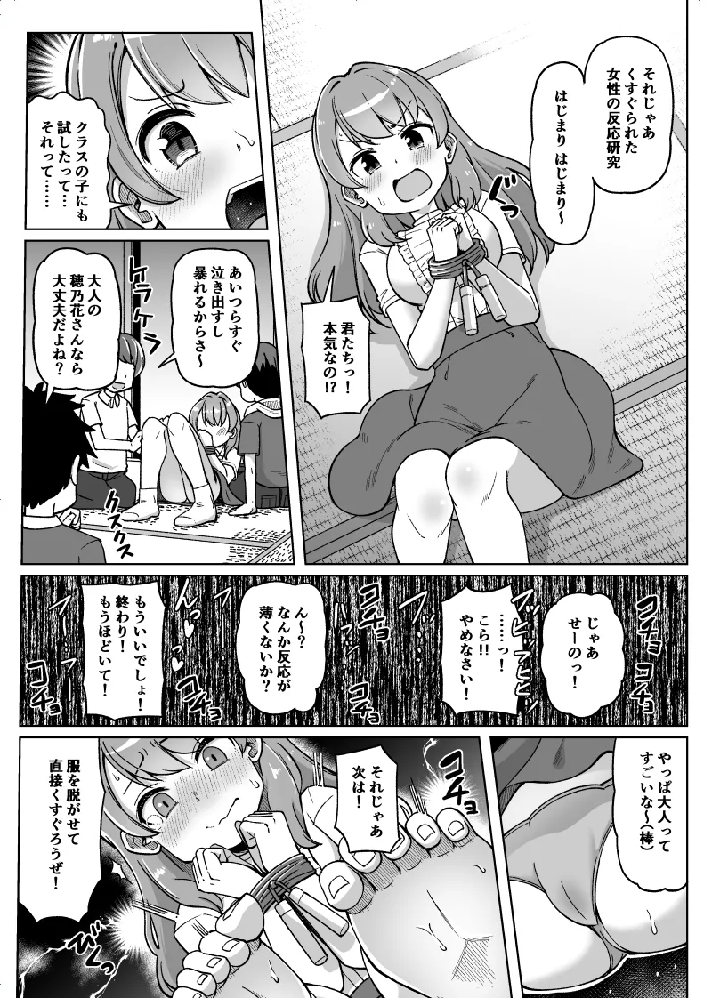Kusugurarechatte Sosou Shichau Onnanoko page 2 full