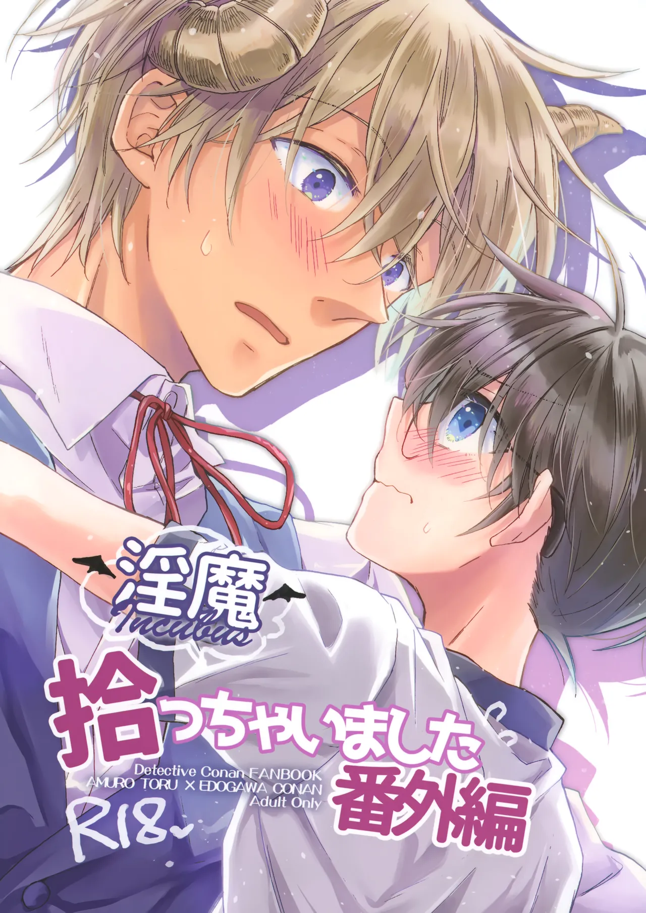 Inma Hirocchaimashita Bangaihen page 1 full