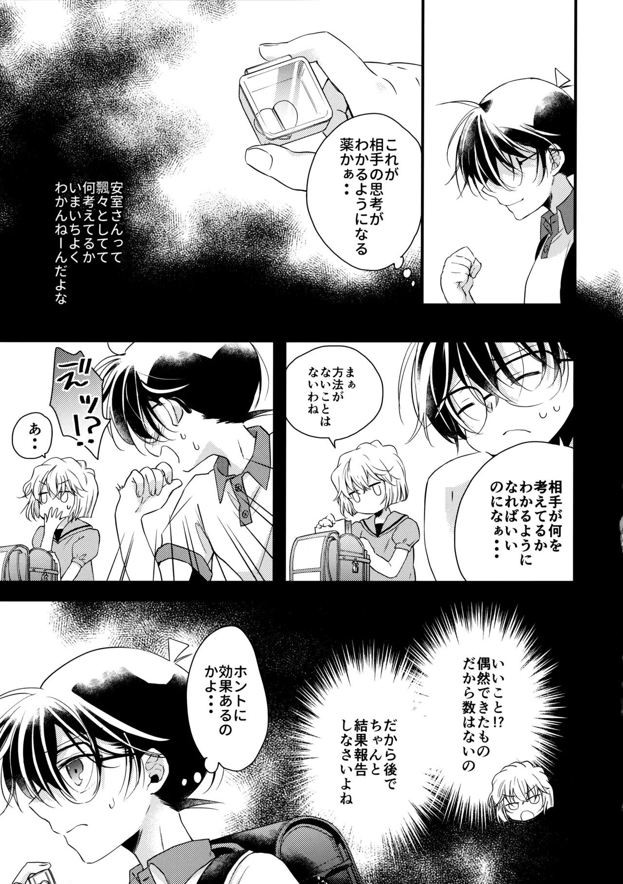 Inma Hirocchaimashita Bangaihen page 4 full