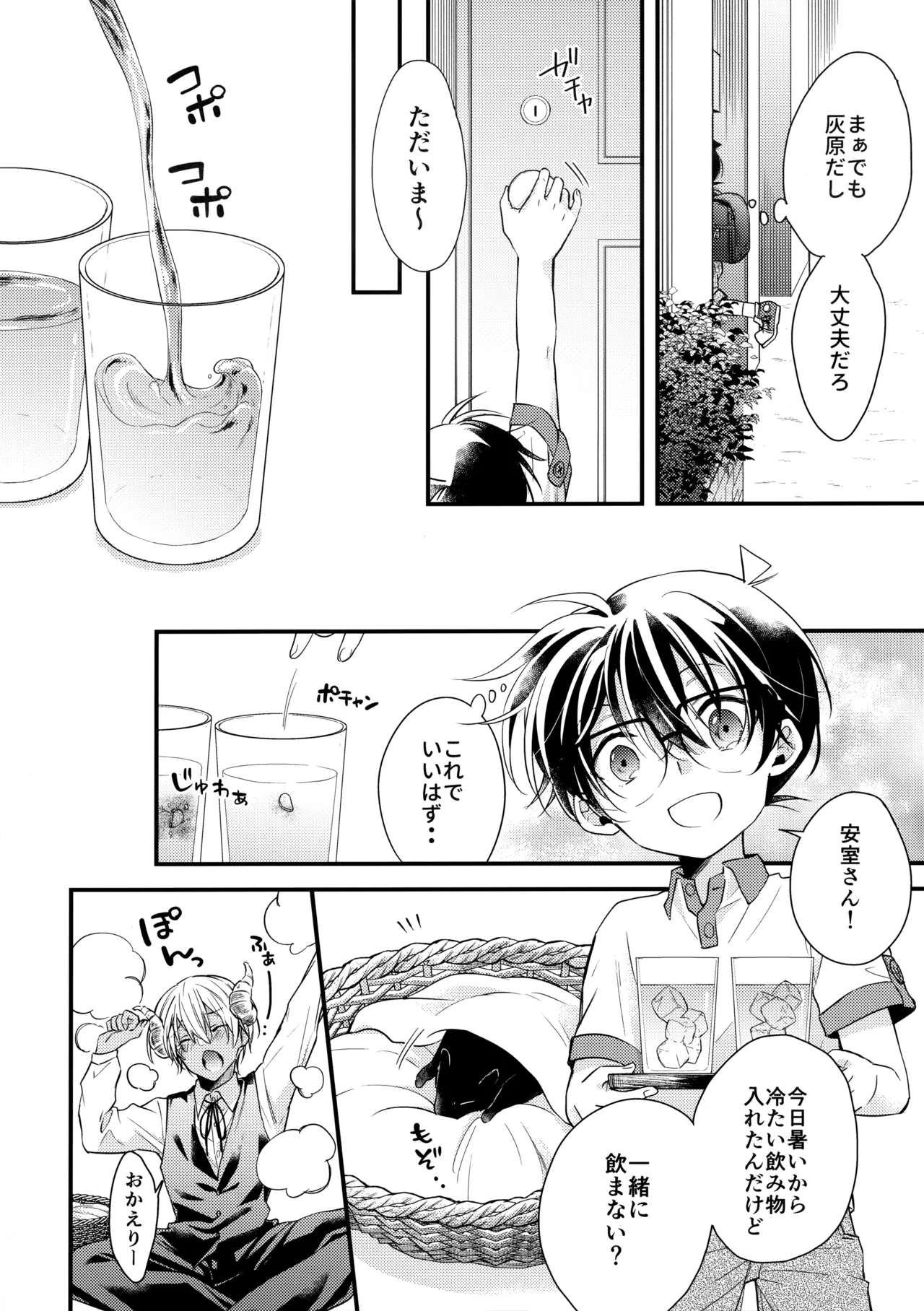 Inma Hirocchaimashita Bangaihen page 5 full