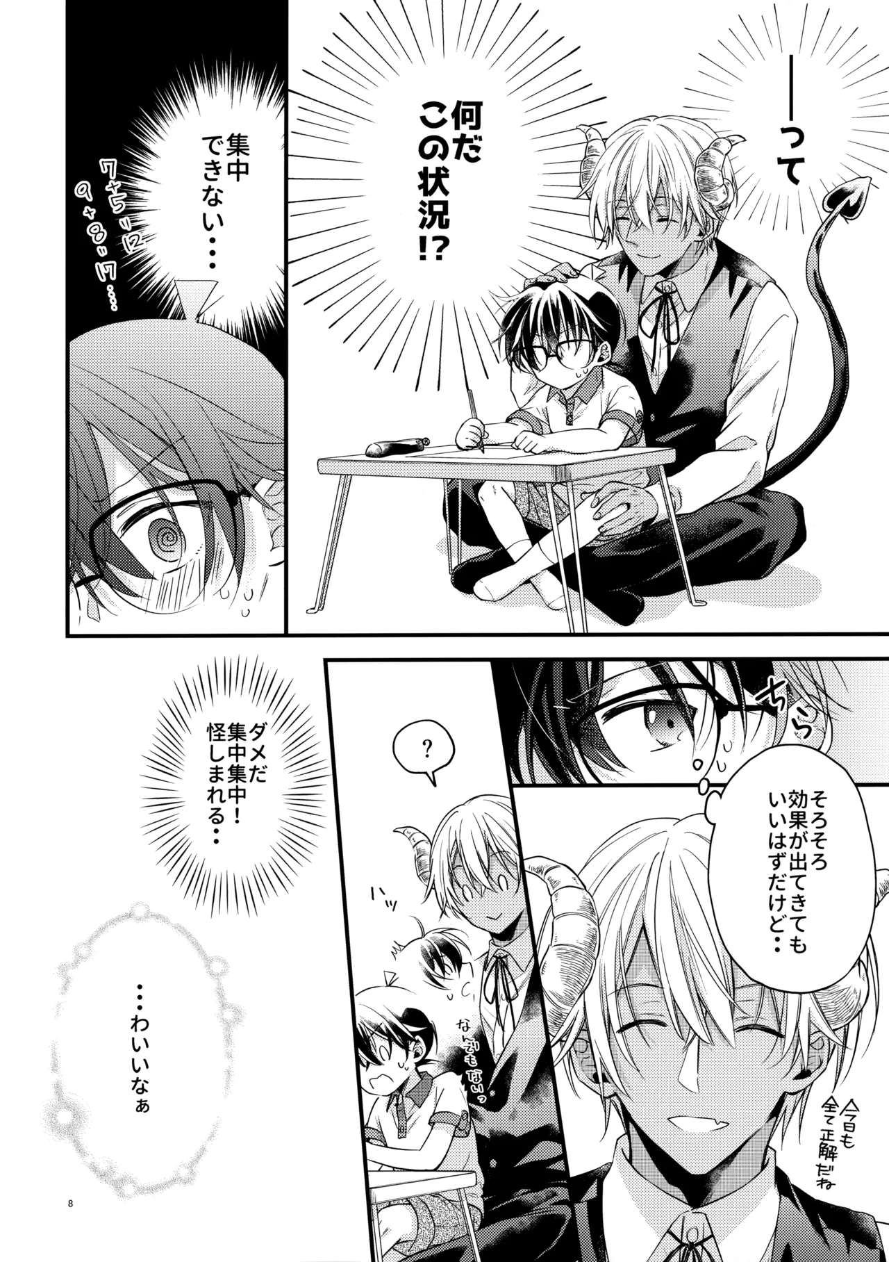 Inma Hirocchaimashita Bangaihen page 7 full