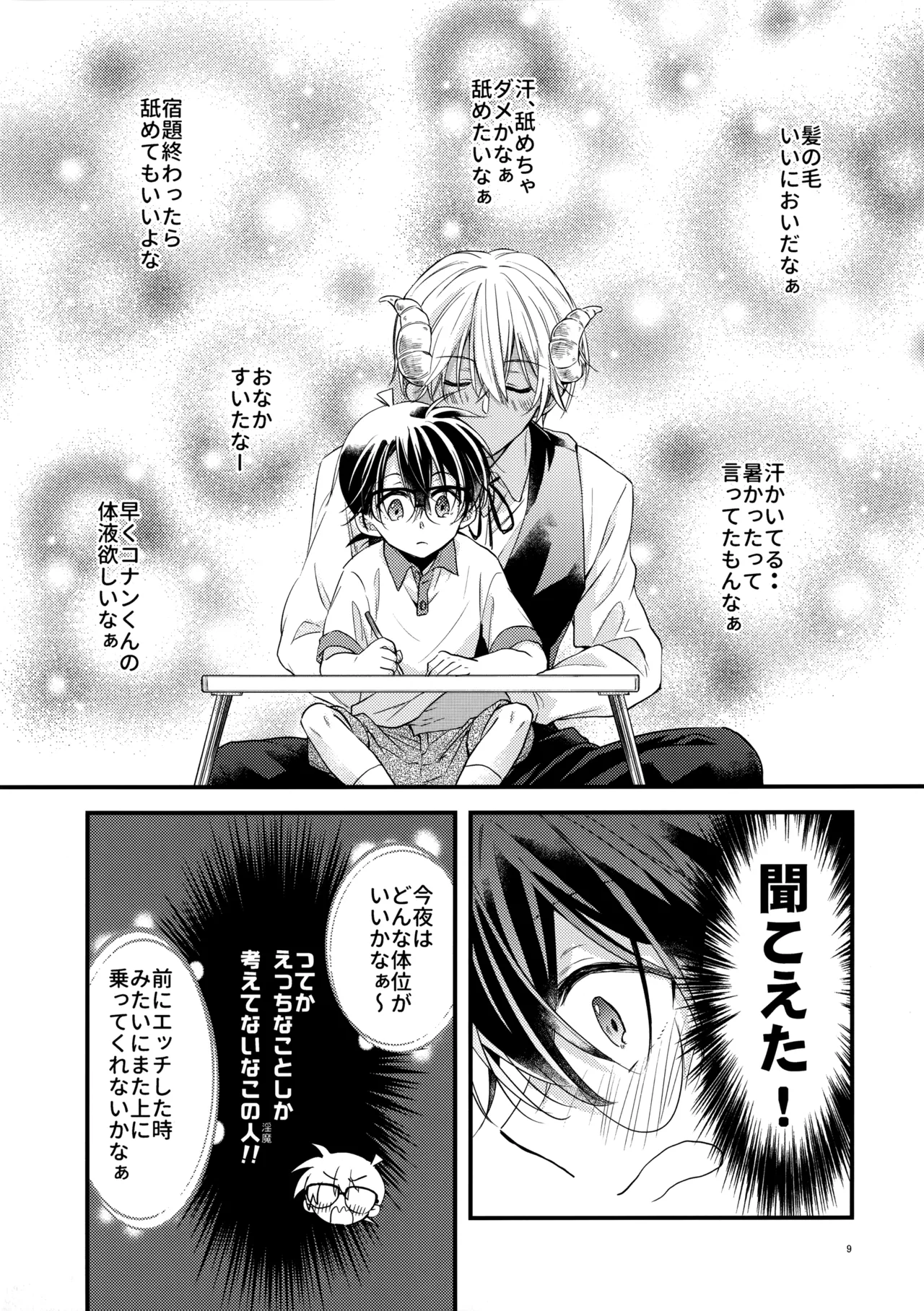 Inma Hirocchaimashita Bangaihen page 8 full