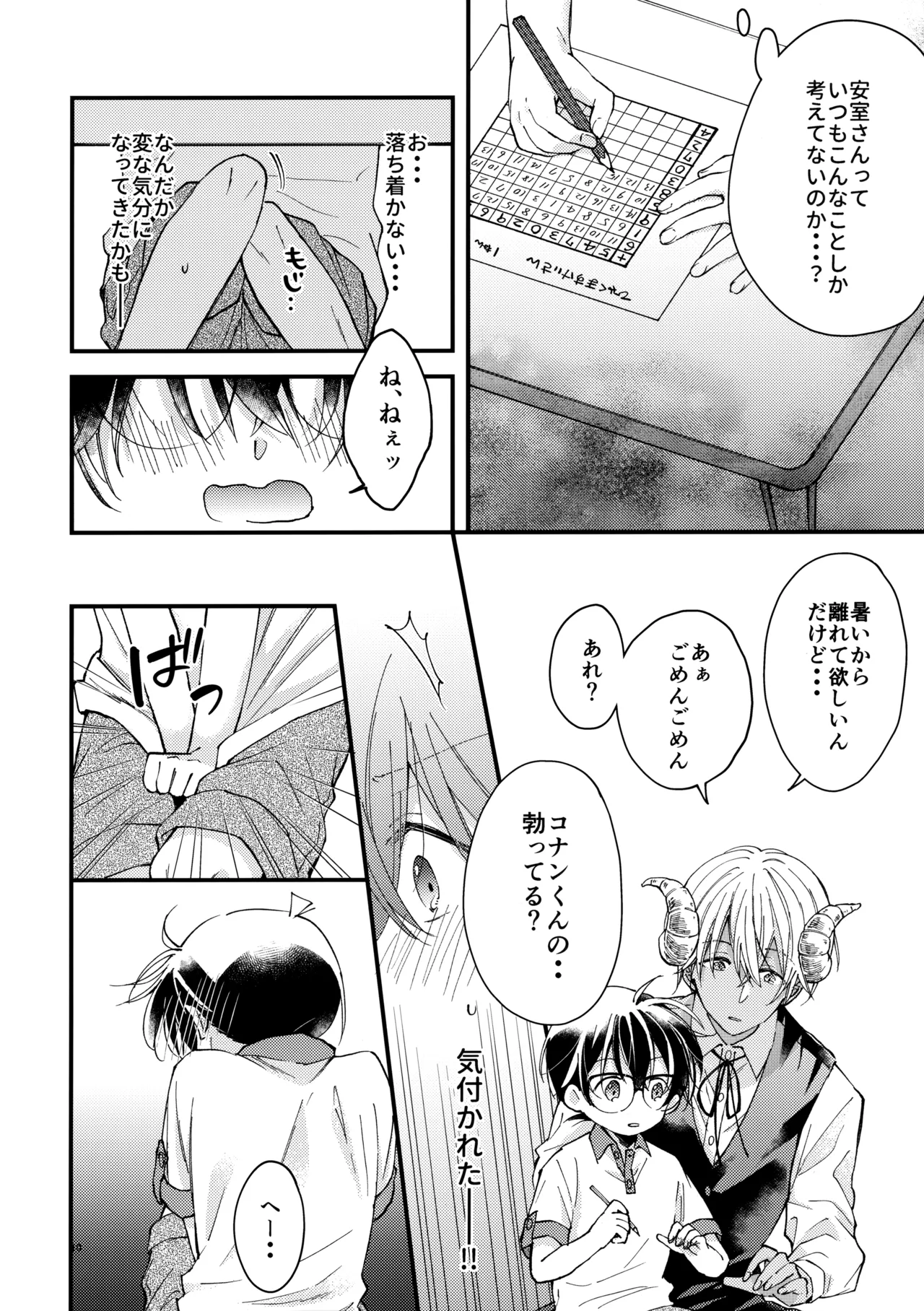 Inma Hirocchaimashita Bangaihen page 9 full