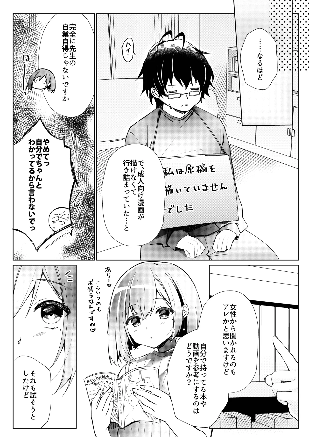 Sensei, Shinchoku Doudesuka? page 5 full