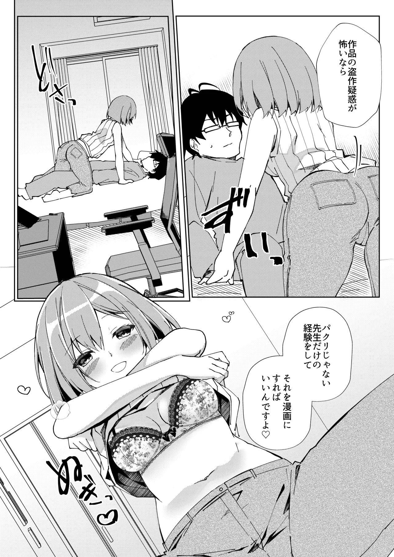 Sensei, Shinchoku Doudesuka? page 8 full
