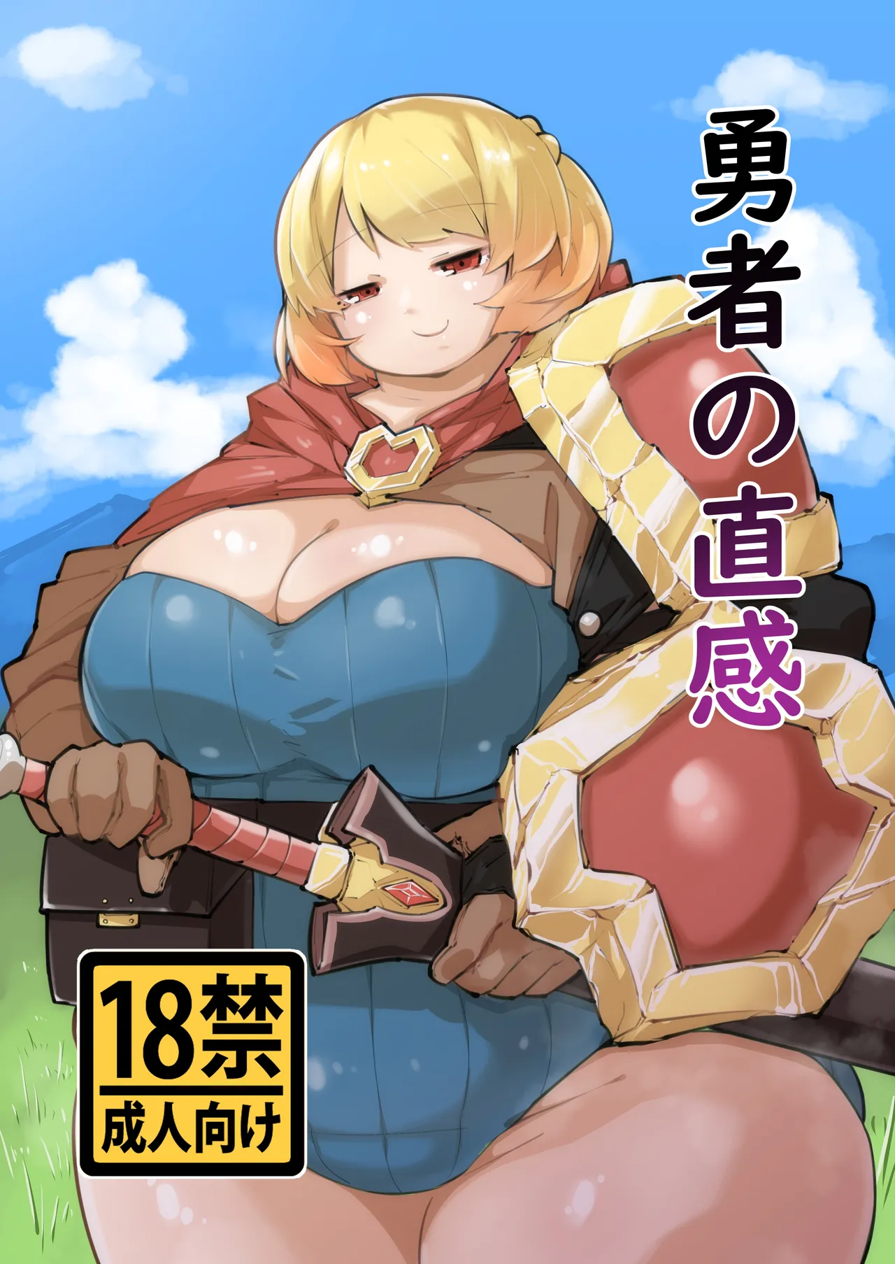 Yuusha no Chokkan page 1 full
