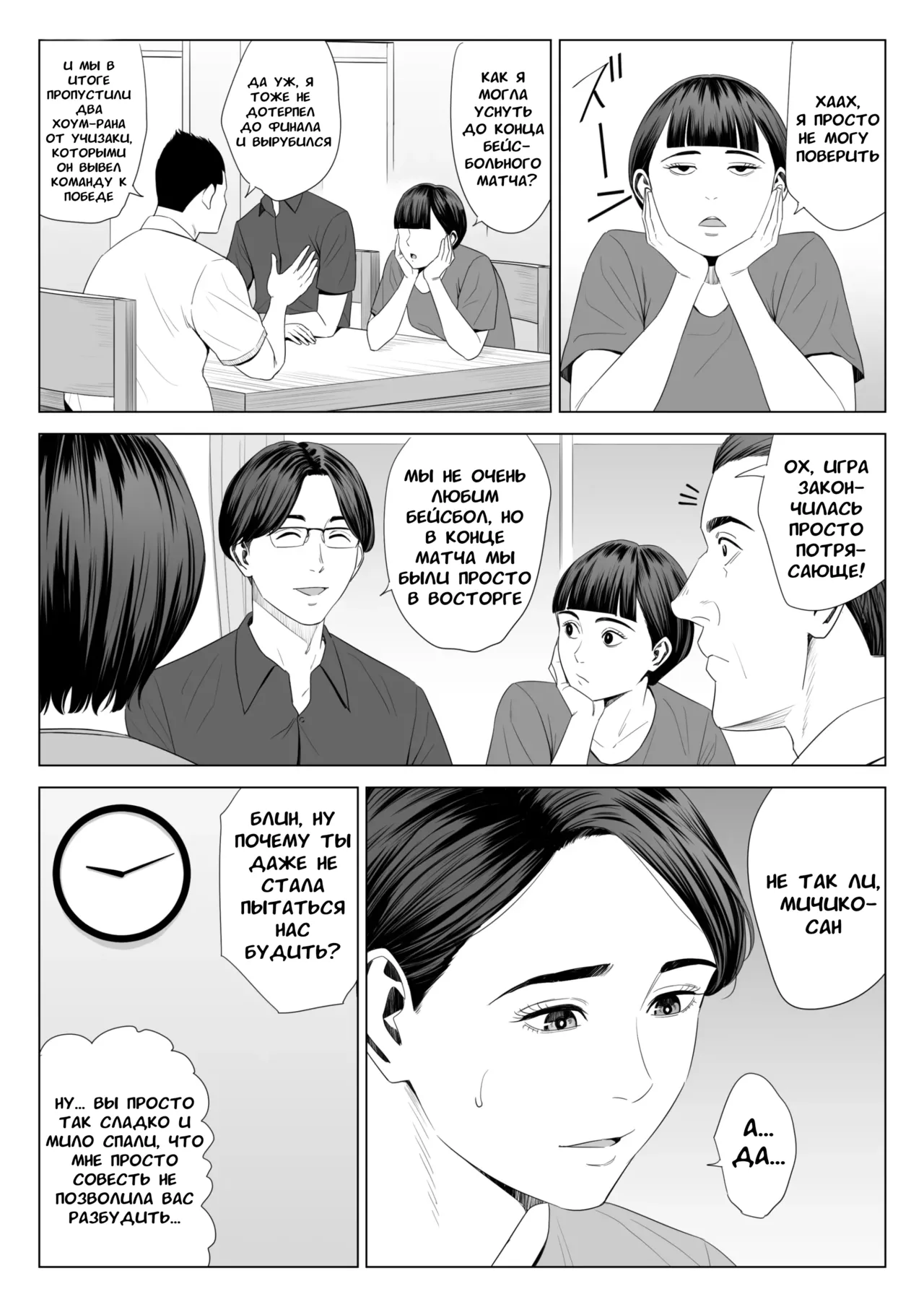 Gibo no Tsukaeru Karada 2 | У моей тёщи прекрасное тело 2 page 5 full