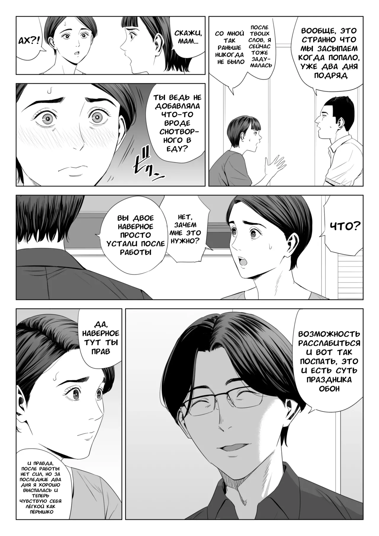 Gibo no Tsukaeru Karada 2 | У моей тёщи прекрасное тело 2 page 6 full