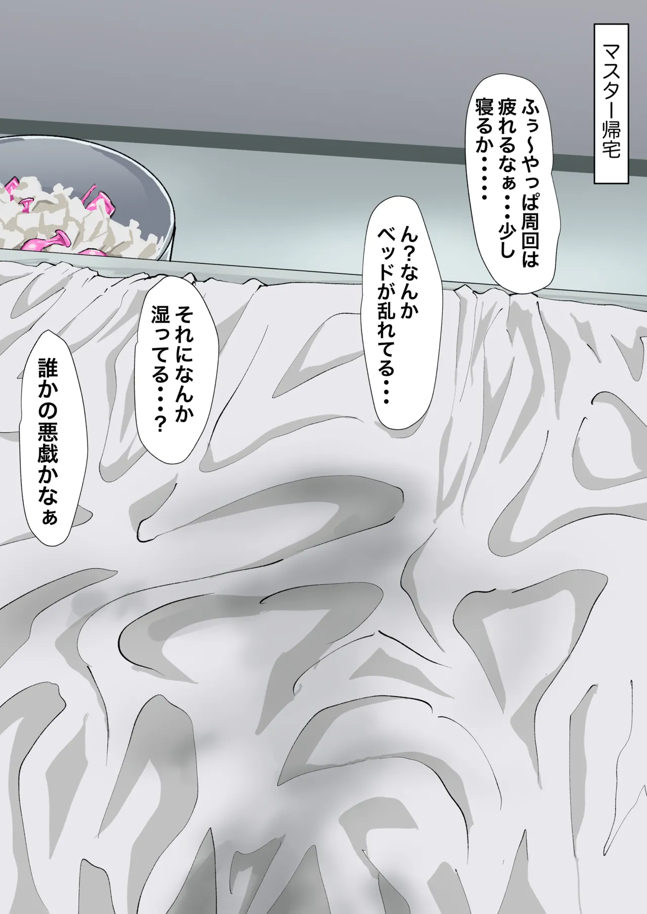 武蔵ちゃんとアストルフォくん page 3 full