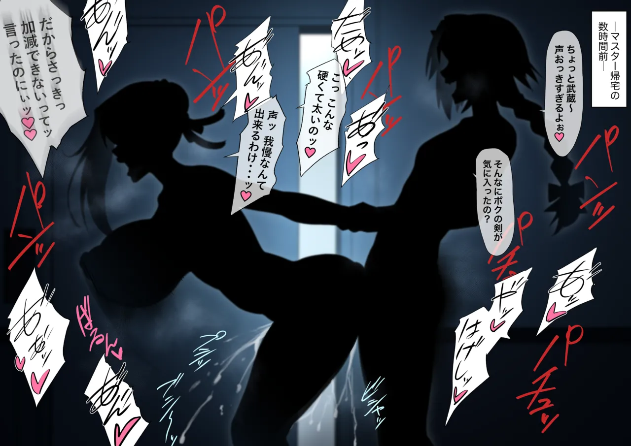 武蔵ちゃんとアストルフォくん page 9 full