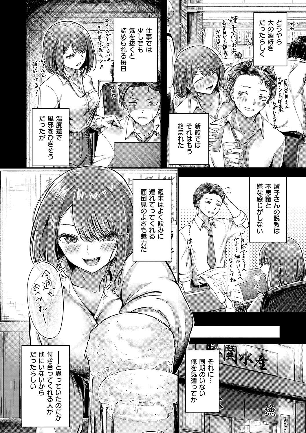 Horoyoi Love Motion page 6 full