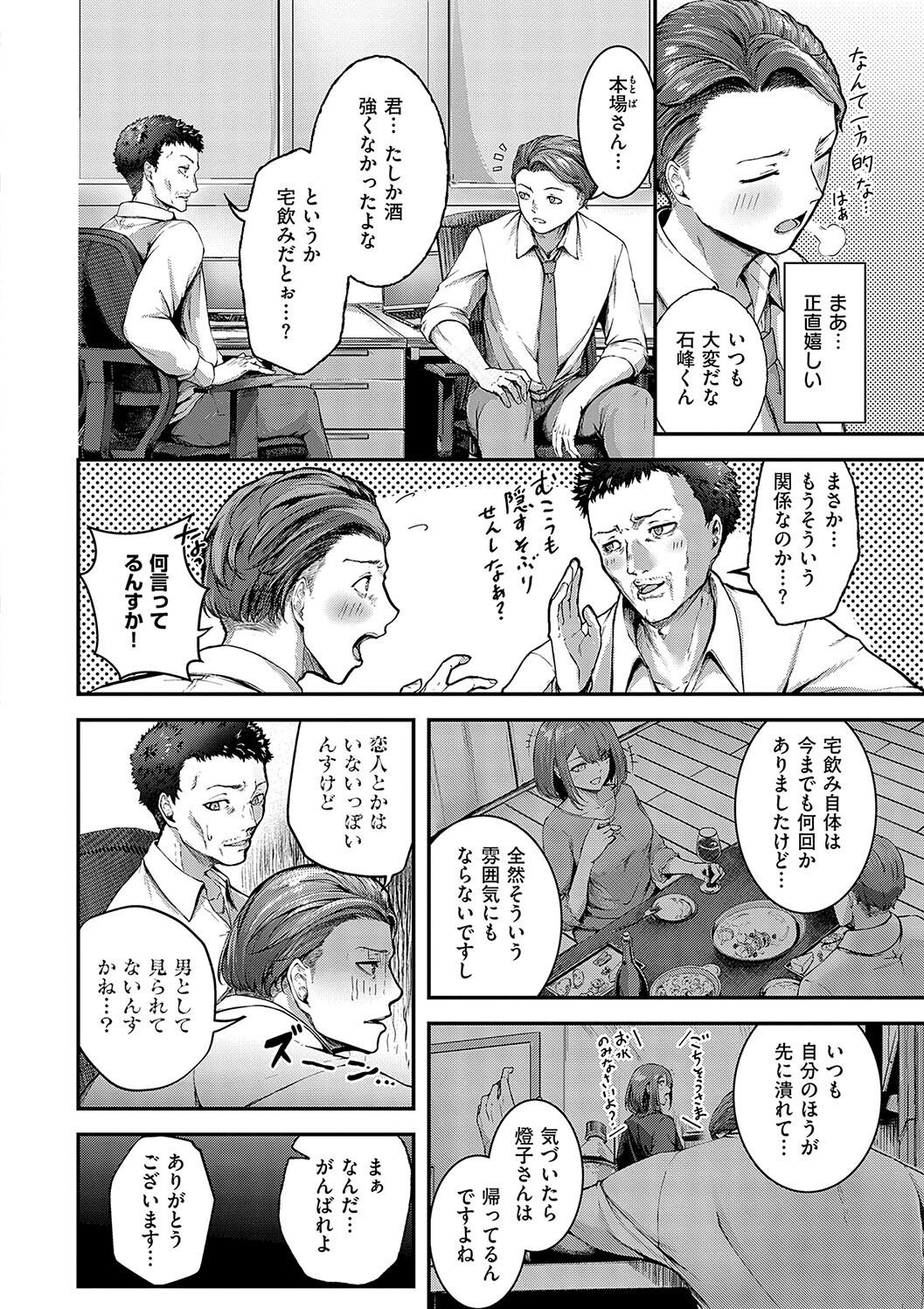 Horoyoi Love Motion page 8 full
