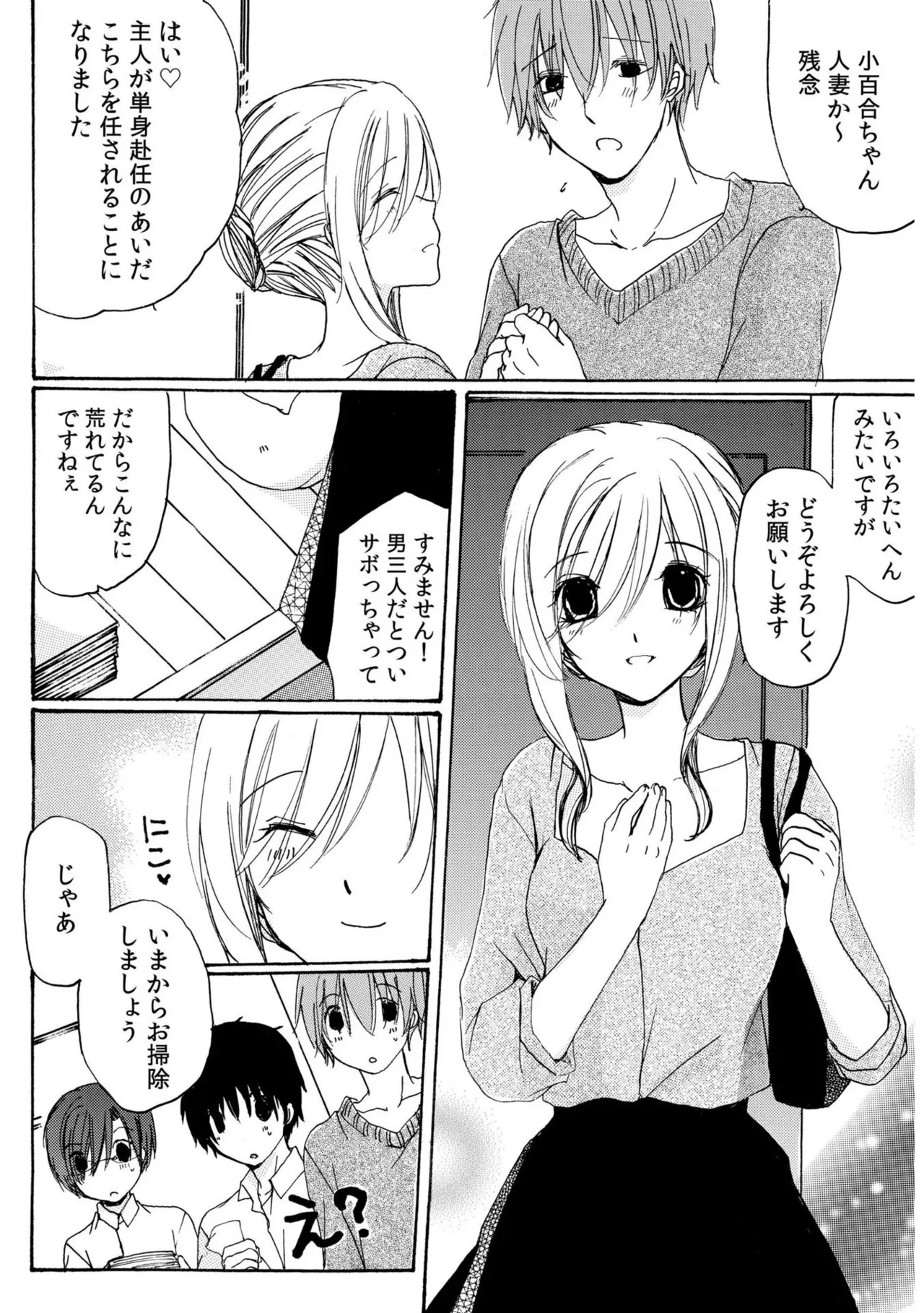 世話好き人妻とシェアハウスで～禁断のよしよしSEX！～【合冊版】 page 10 full