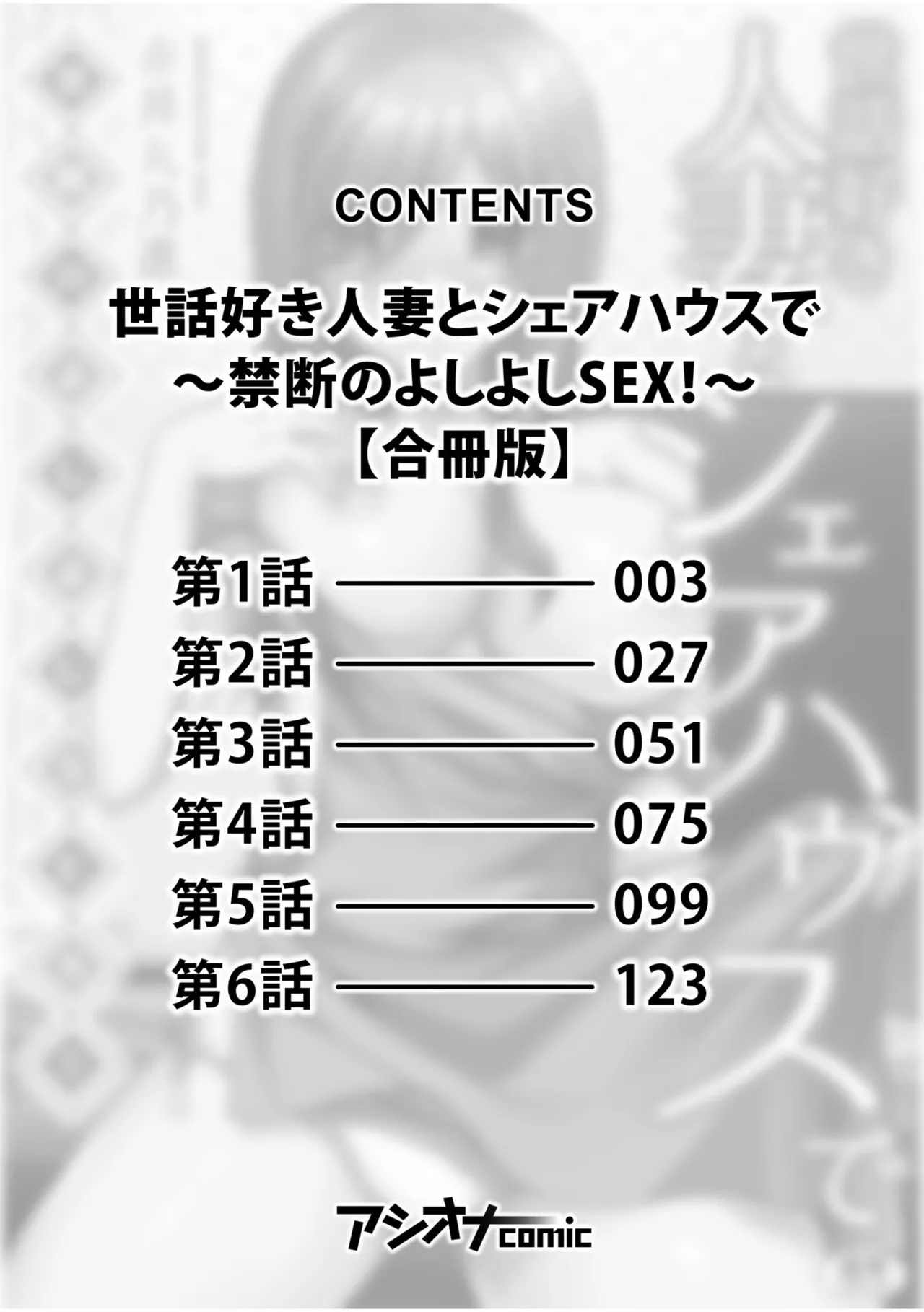世話好き人妻とシェアハウスで～禁断のよしよしSEX！～【合冊版】 page 2 full
