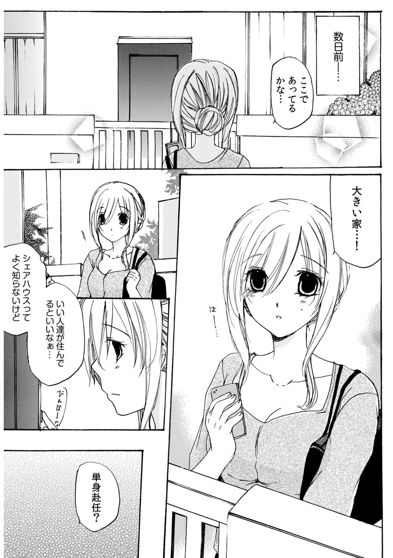 世話好き人妻とシェアハウスで～禁断のよしよしSEX！～【合冊版】 page 5 full