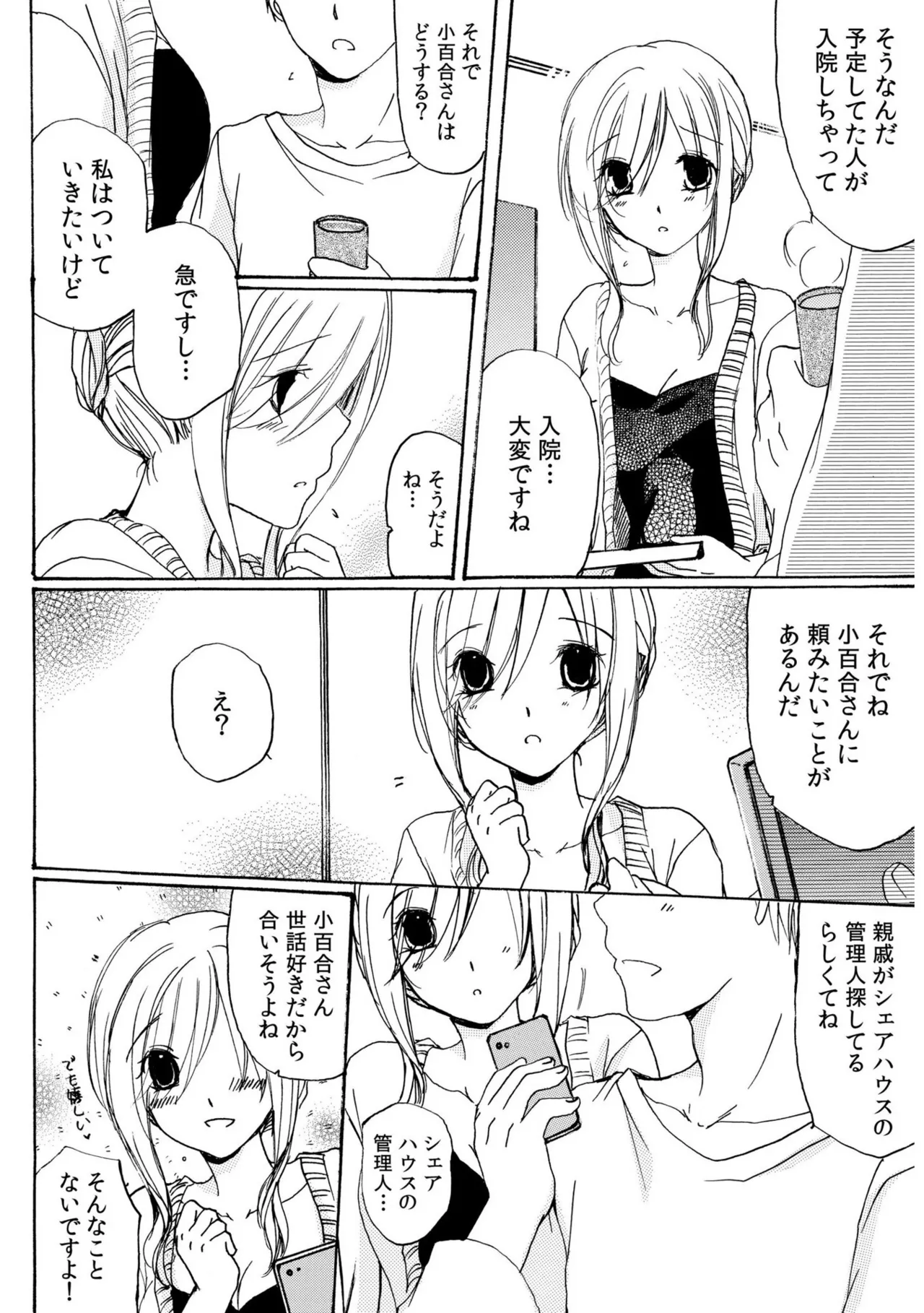 世話好き人妻とシェアハウスで～禁断のよしよしSEX！～【合冊版】 page 6 full