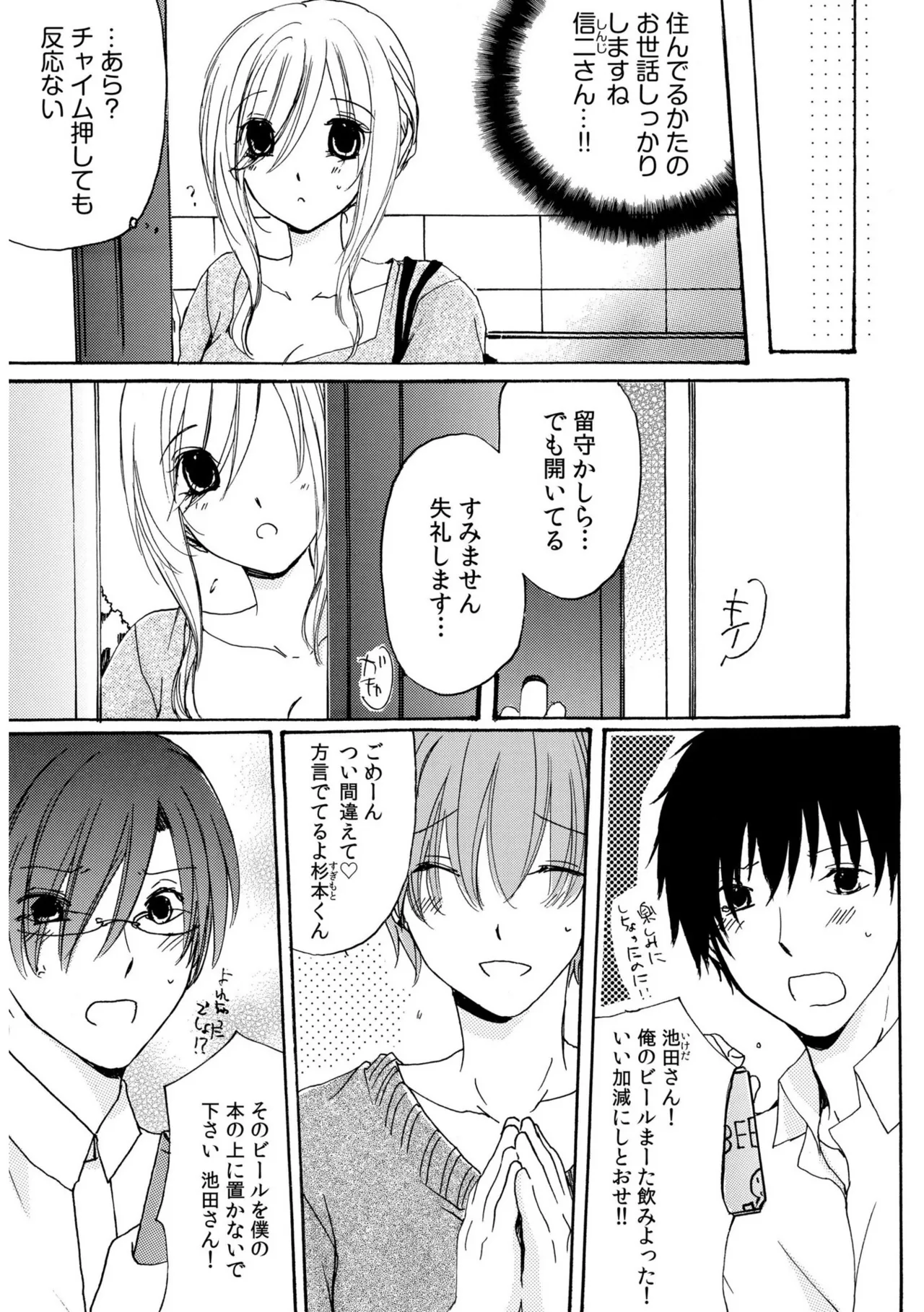 世話好き人妻とシェアハウスで～禁断のよしよしSEX！～【合冊版】 page 7 full