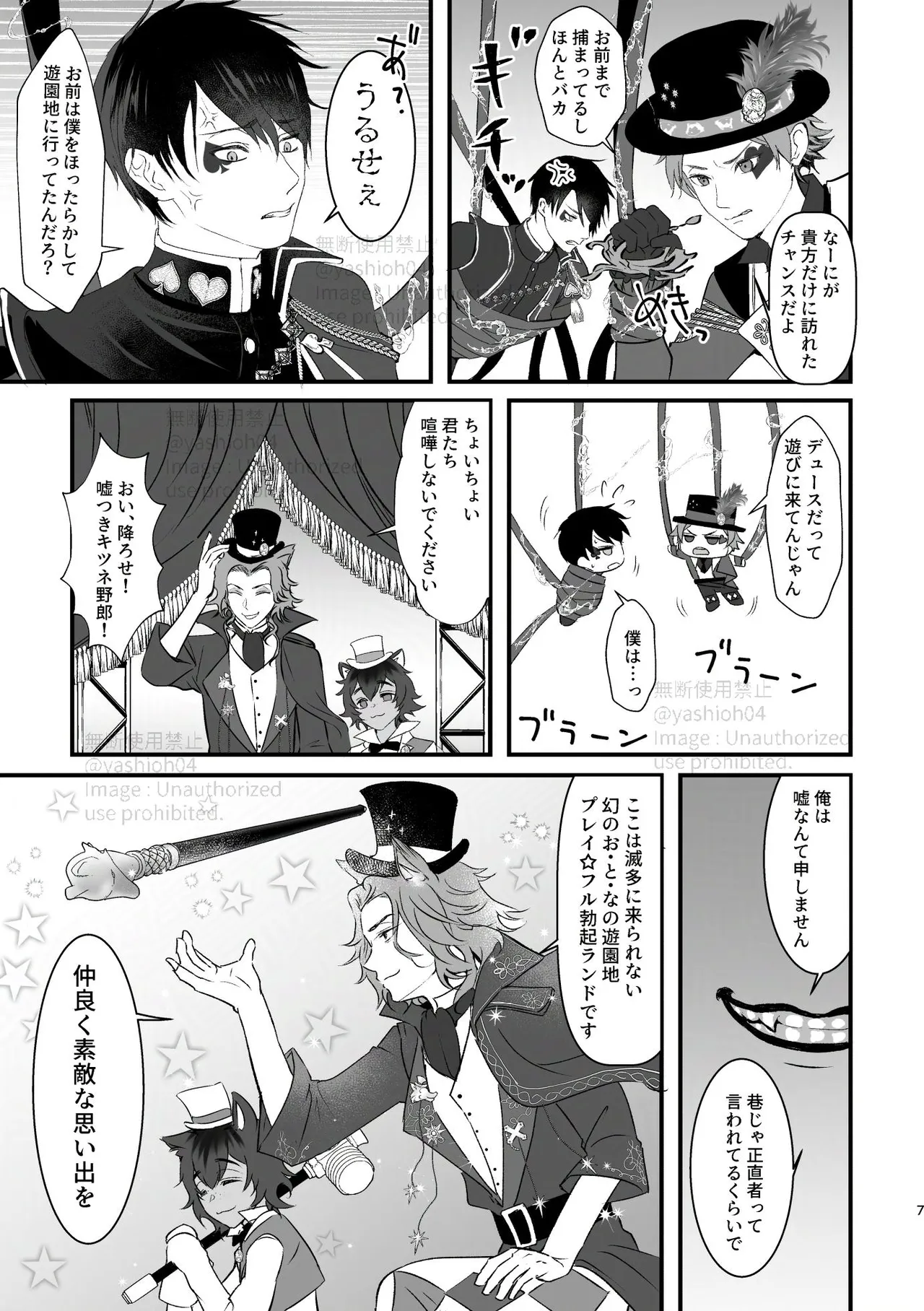 プレイ☆フル勃〇ランドへようこそ！ page 6 full