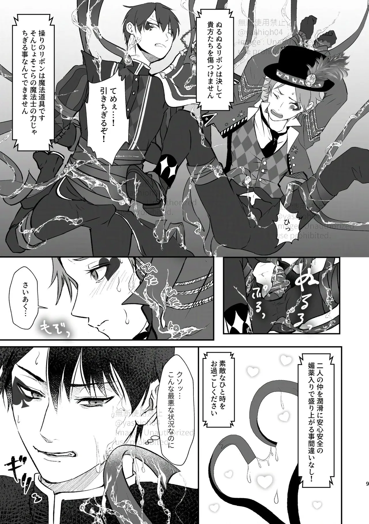 プレイ☆フル勃〇ランドへようこそ！ page 8 full