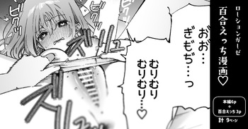 binkan chikubi ni rōshongāze de oshioki ♡ manga cover