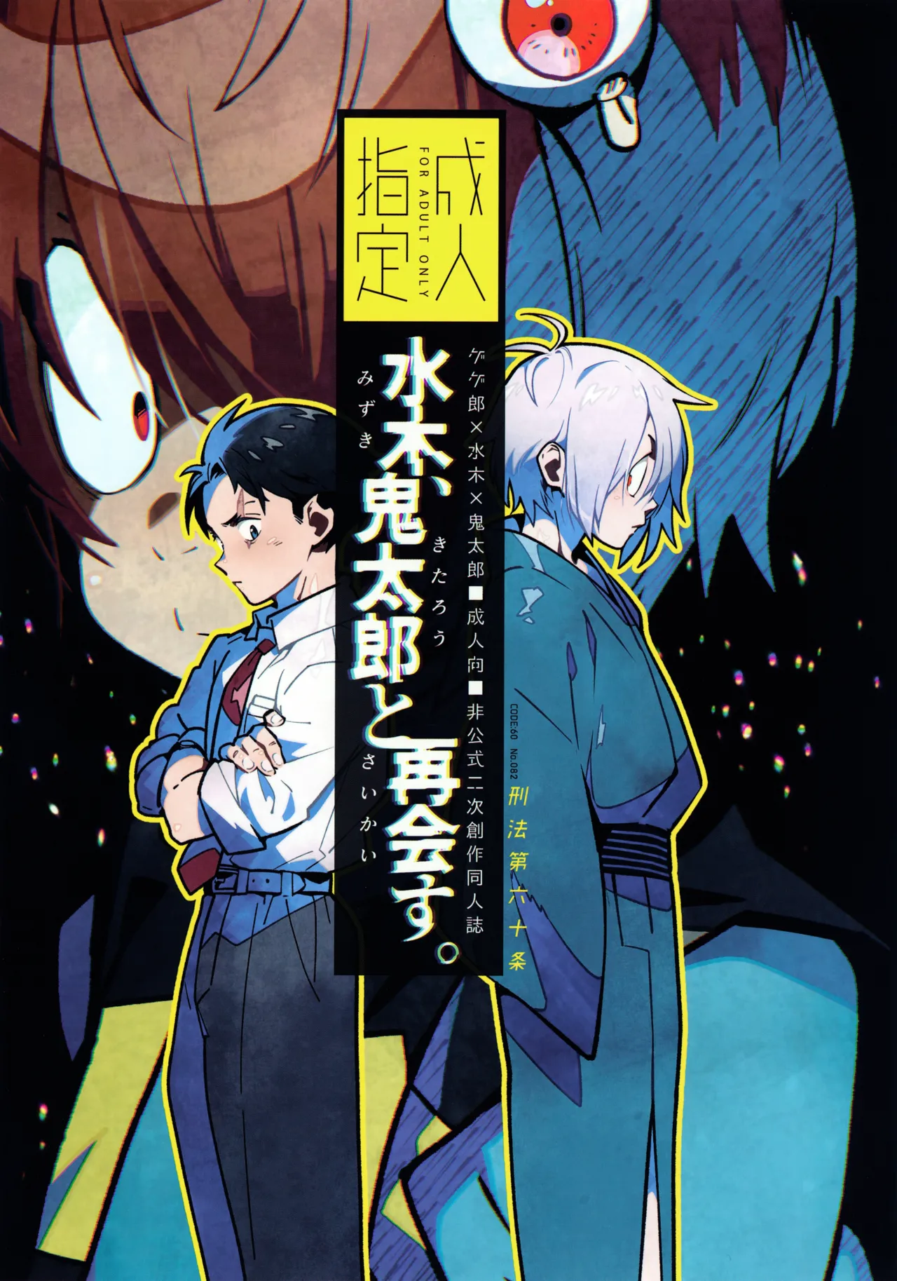 Mizuki, Kitarou to Saikai Su. page 1 full