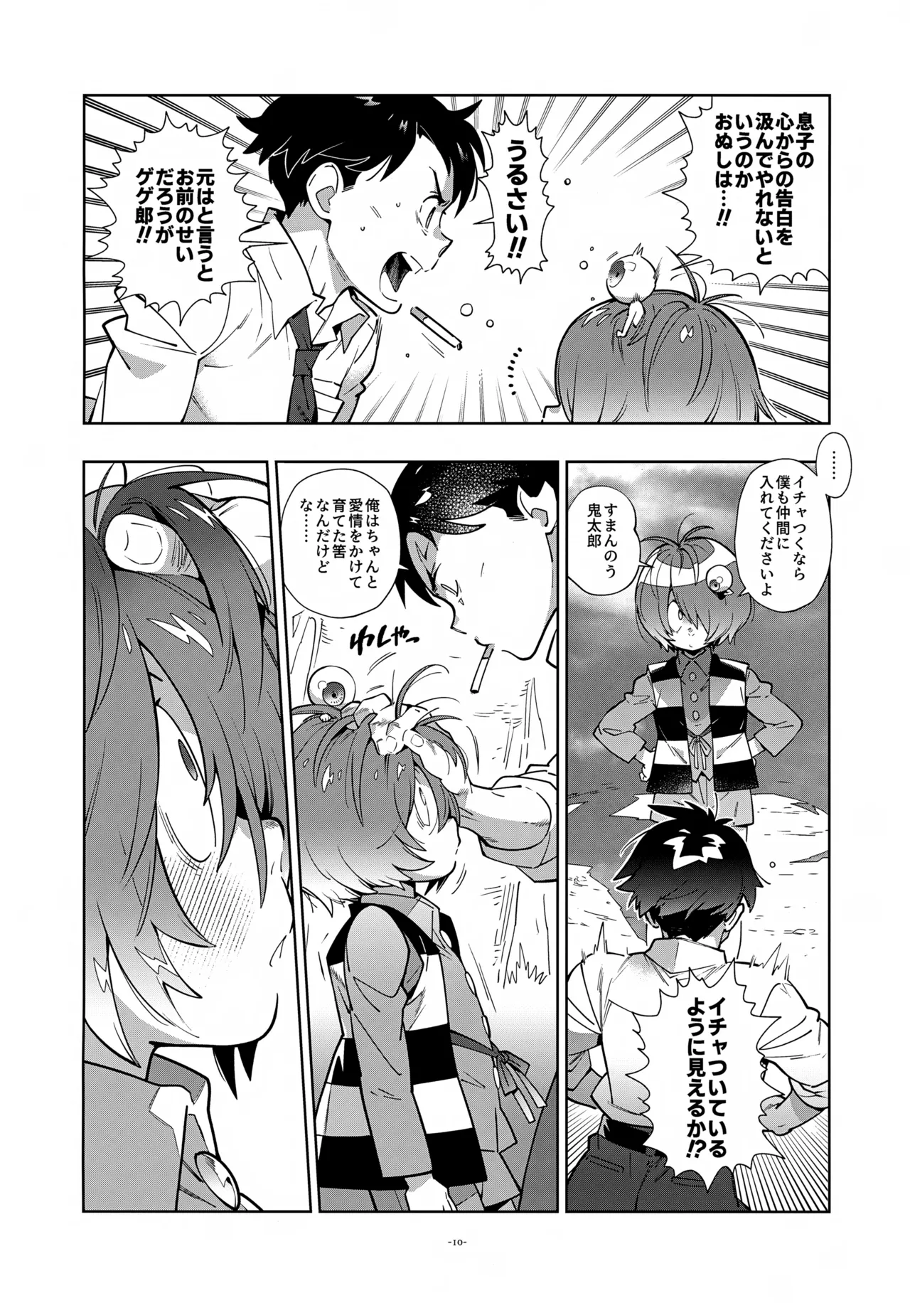 Mizuki, Kitarou to Saikai Su. page 10 full