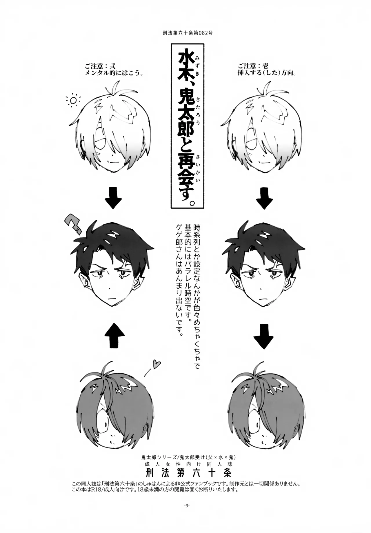 Mizuki, Kitarou to Saikai Su. page 3 full