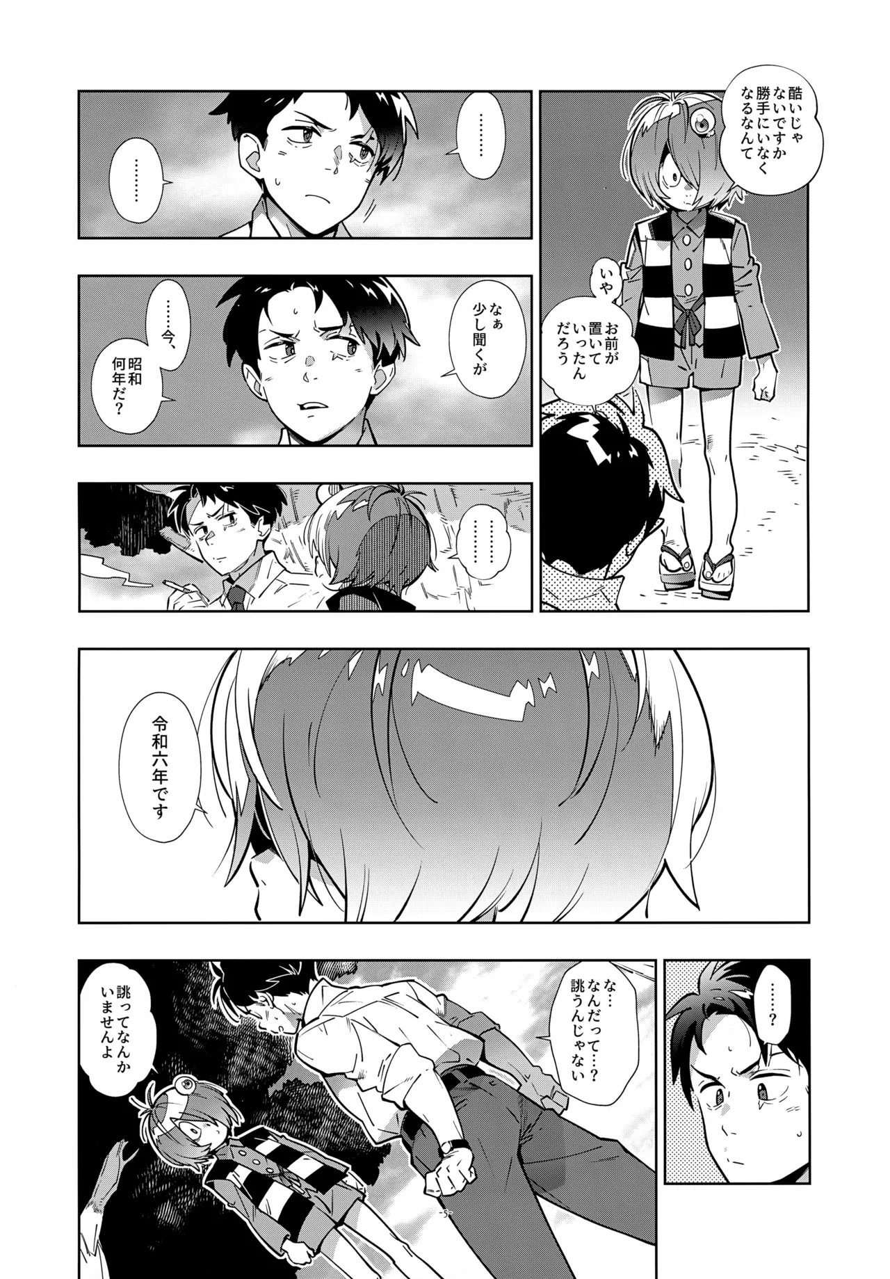 Mizuki, Kitarou to Saikai Su. page 5 full