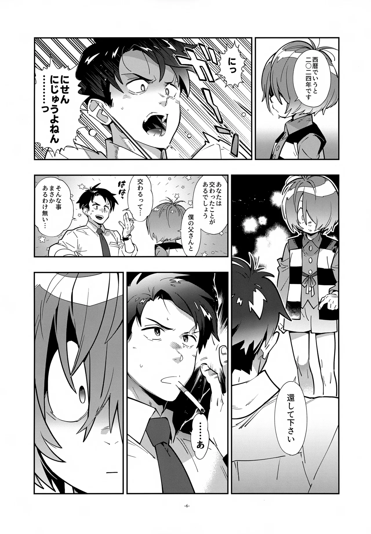 Mizuki, Kitarou to Saikai Su. page 6 full