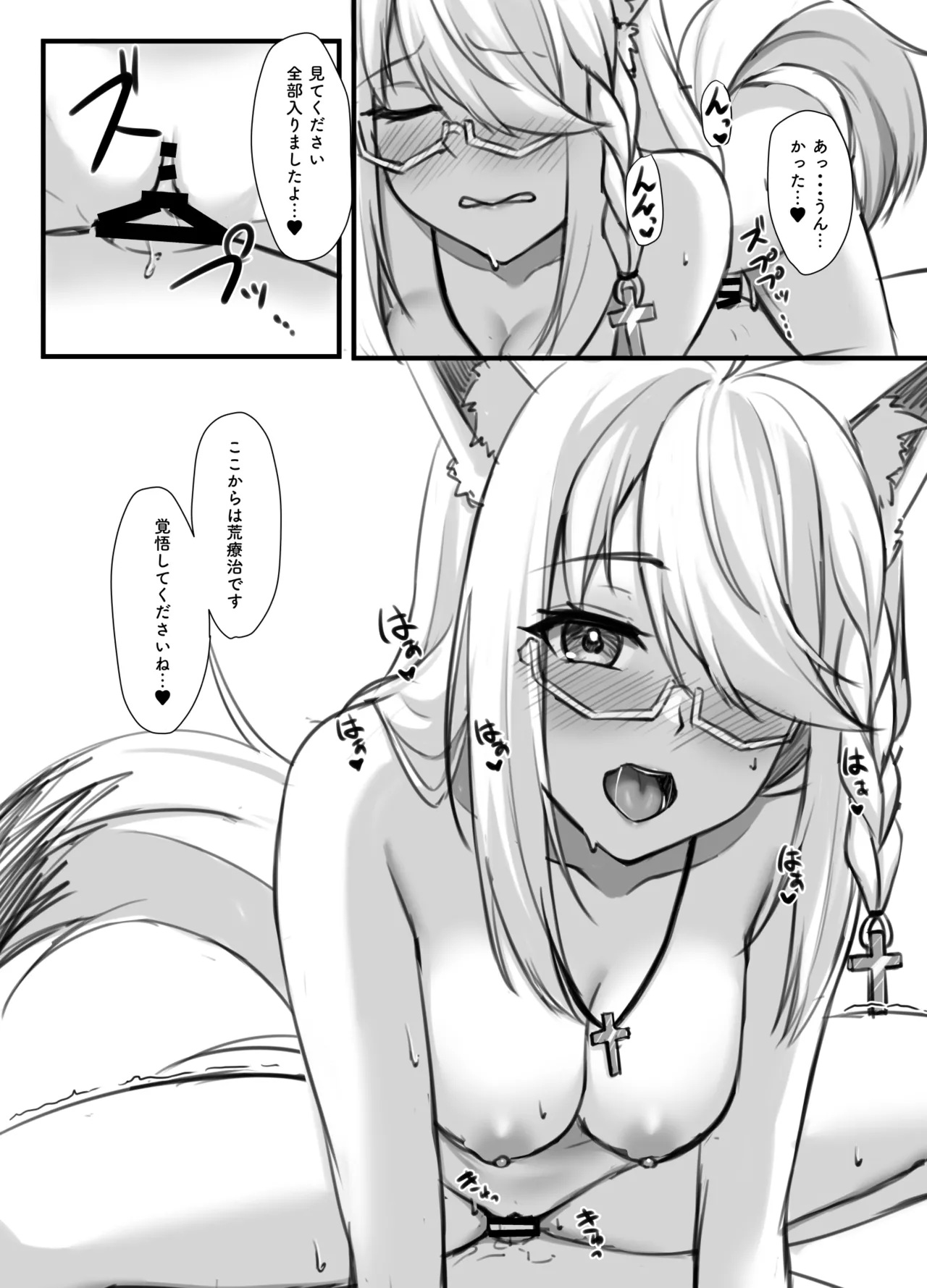 神父FBKちゃんとえっちするマンガ page 9 full