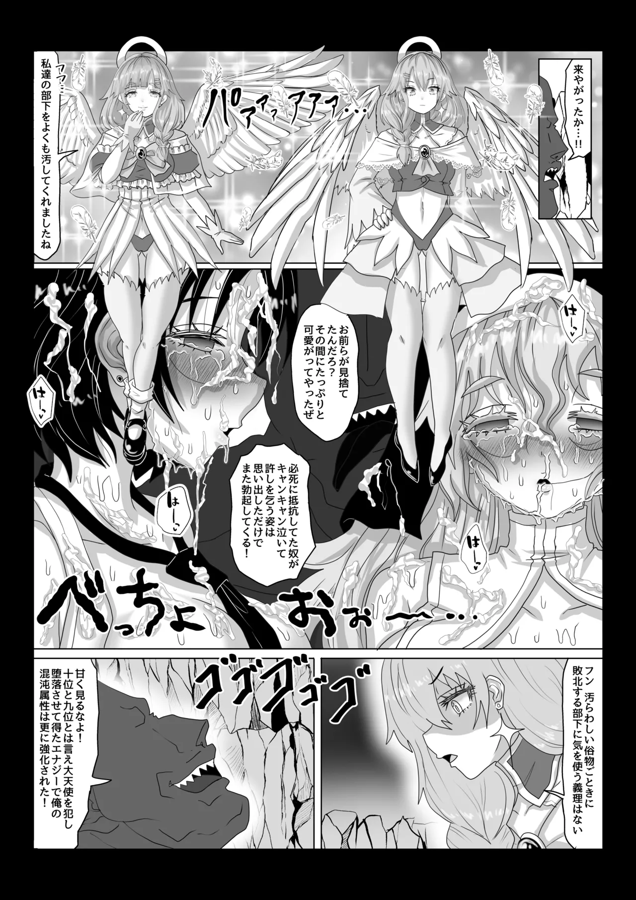 転生者に加護を与える女神たちを邪悪なチートスレイヤーが絶望のどん底に突き落としますが何か?【大天使序列8位編】Vol 17 page 10 full