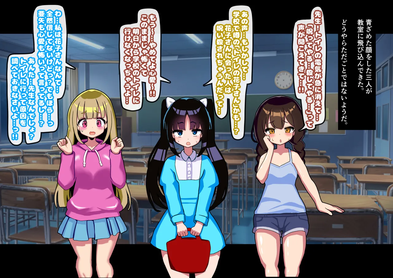 Anata Wa Toire no Futanari Hanako San ni Tsukare Tsukarete Mesu Ochi Suru page 6 full