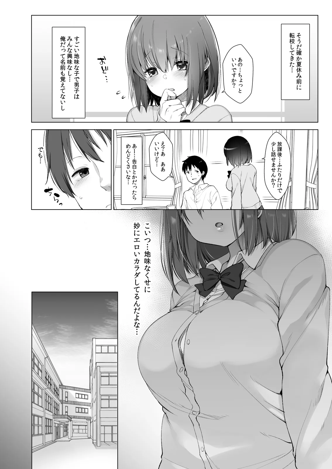 代姦少女 page 5 full