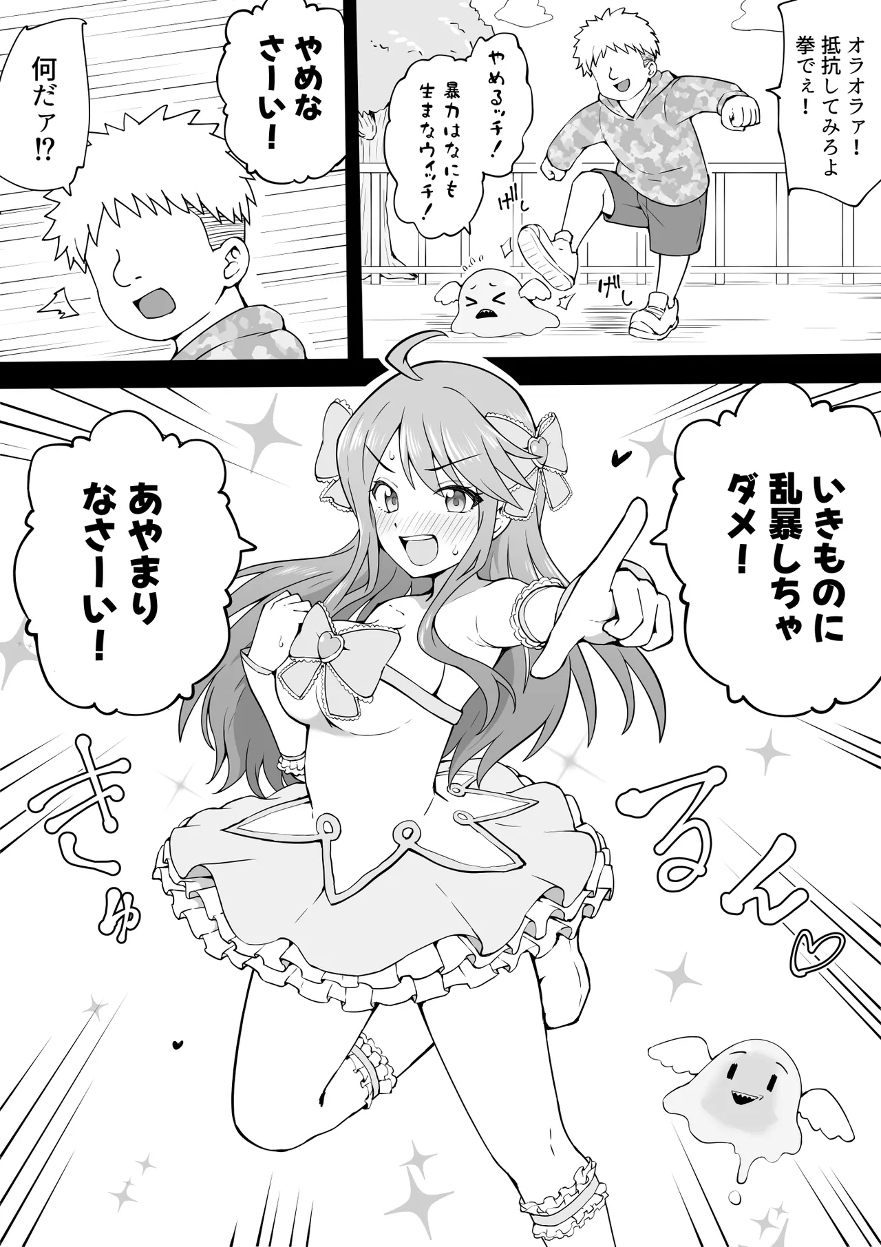 魔女っ子 page 1 full